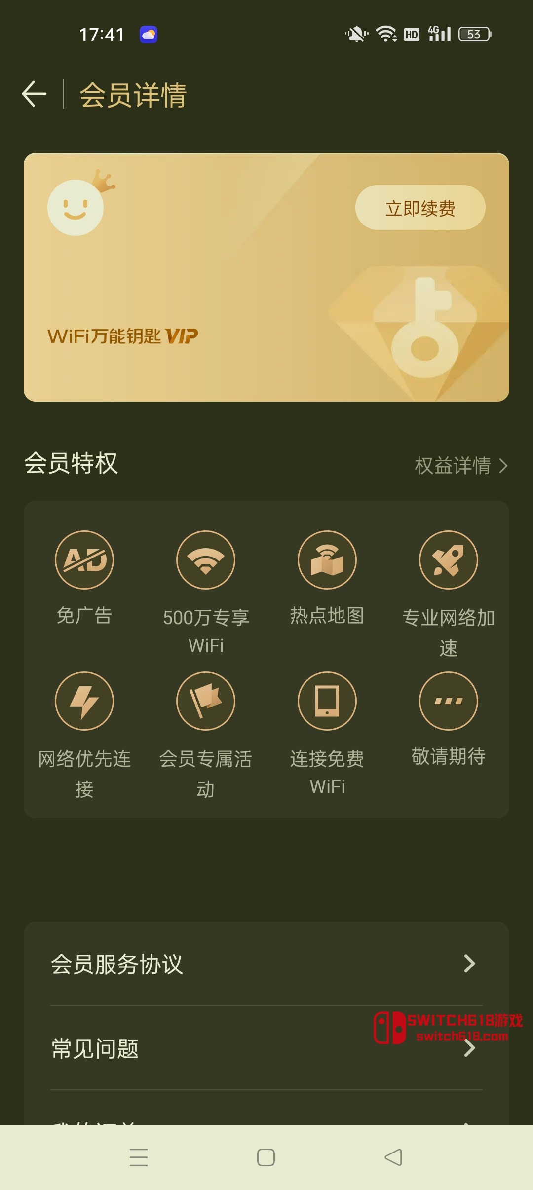 WiFi萬能鑰匙-安卓解鎖會員、免登入、免費連接無線網路 1 WiFi萬能鑰匙-安卓解鎖會員、免登入、免費連接無線網路應用截圖