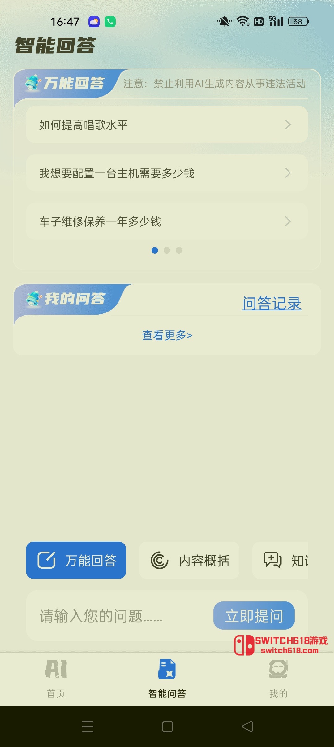 全能AI智慧助理-安卓全部功能 3 全能AI智慧助理-安卓全部功能應用截圖
