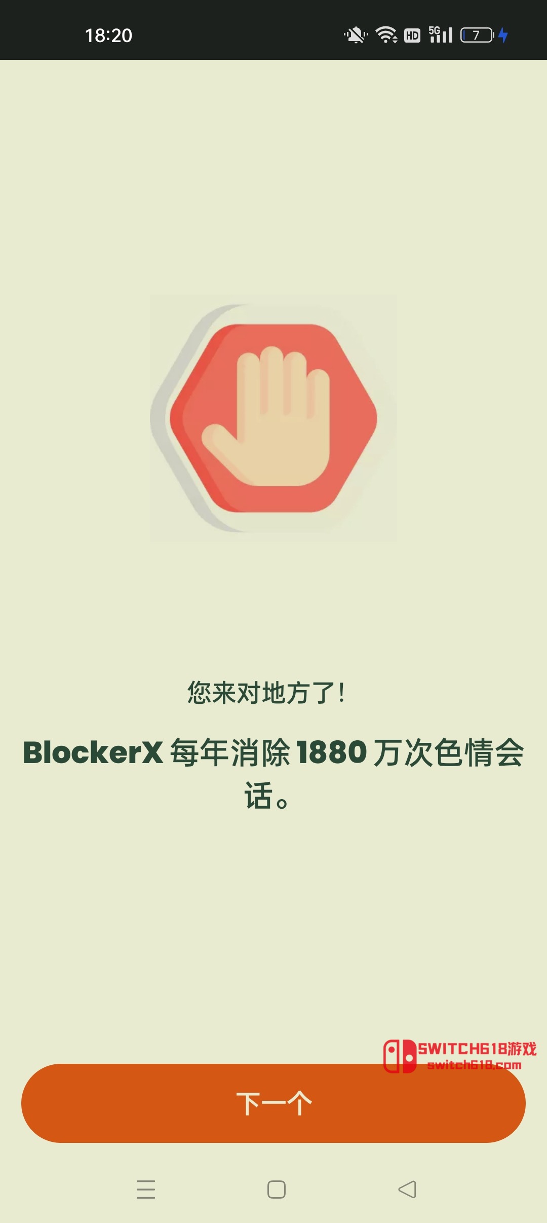 BlockerX-安卓解鎖會員 1 BlockerX-安卓解鎖會員應用截圖