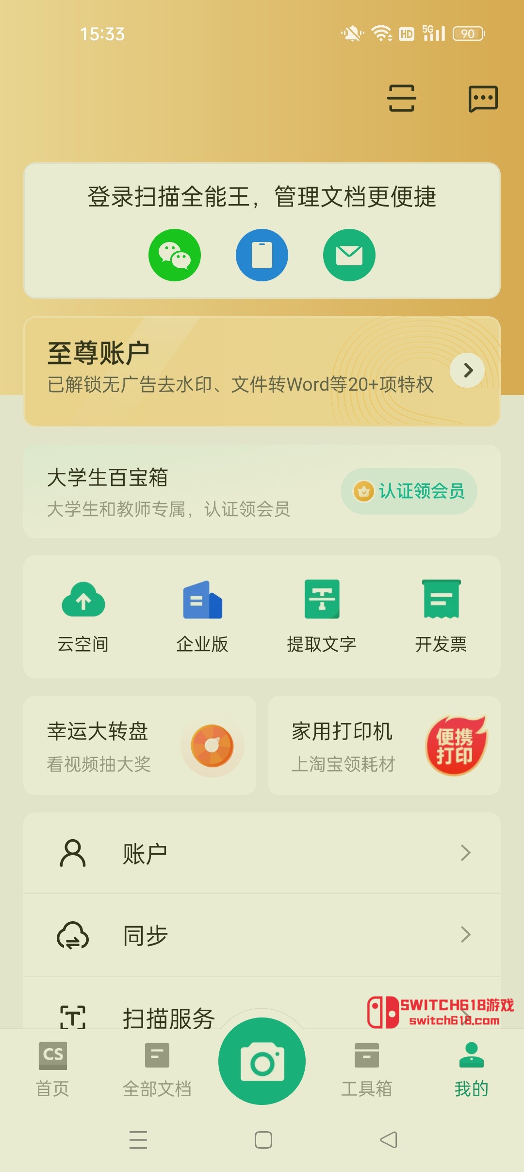 扫描全能王-安卓解锁会员 1 扫描全能王-安卓解锁会员软件截图