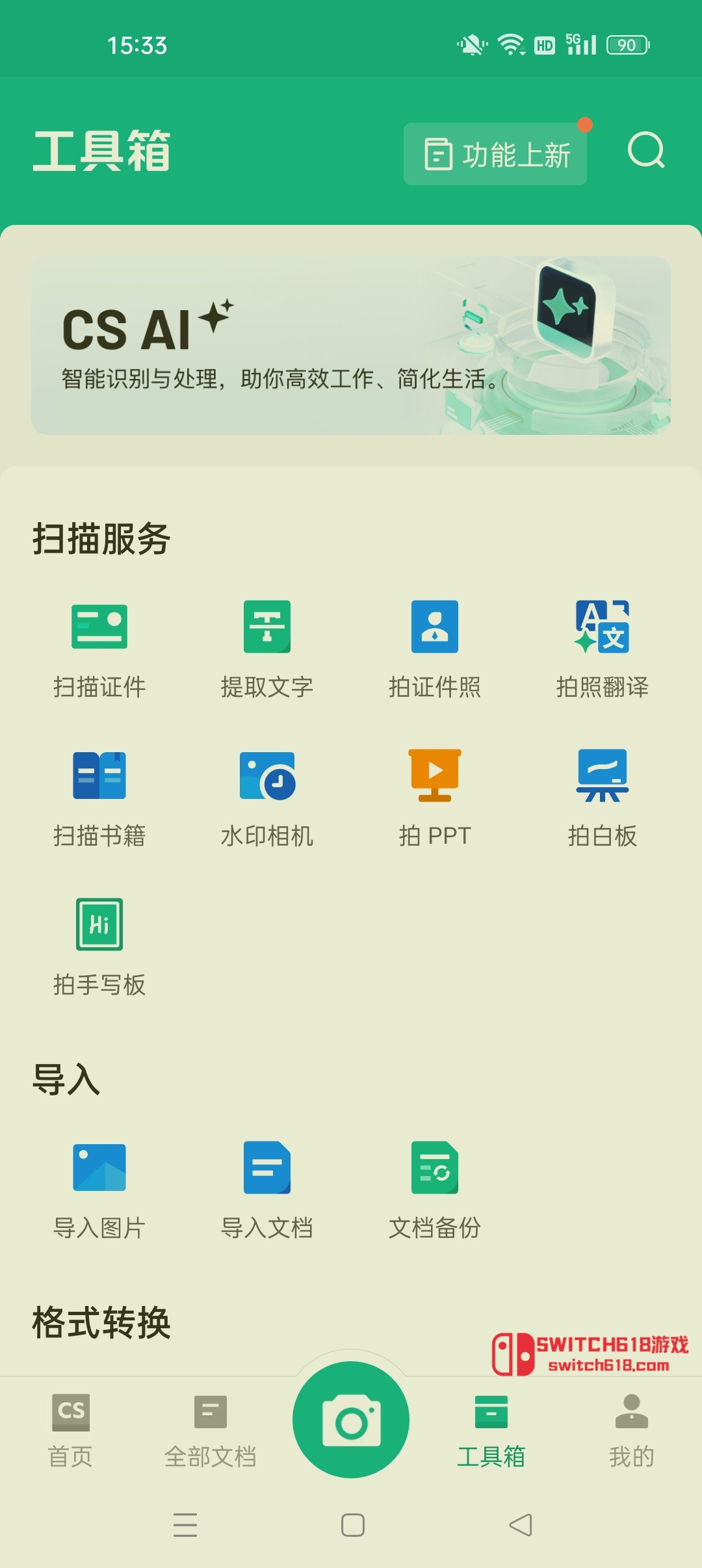 扫描全能王-安卓解锁会员 2 扫描全能王-安卓解锁会员软件截图
