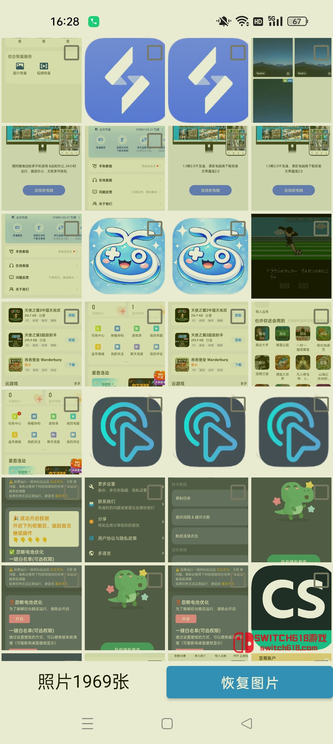 深度数据恢复-安卓恢复误删的照片视频等数据 1 深度数据恢复-安卓恢复误删的照片视频等数据软件截图