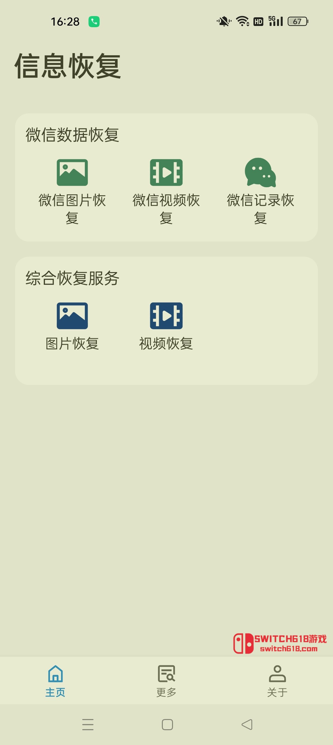 深度数据恢复-安卓恢复误删的照片视频等数据 2 深度数据恢复-安卓恢复误删的照片视频等数据软件截图