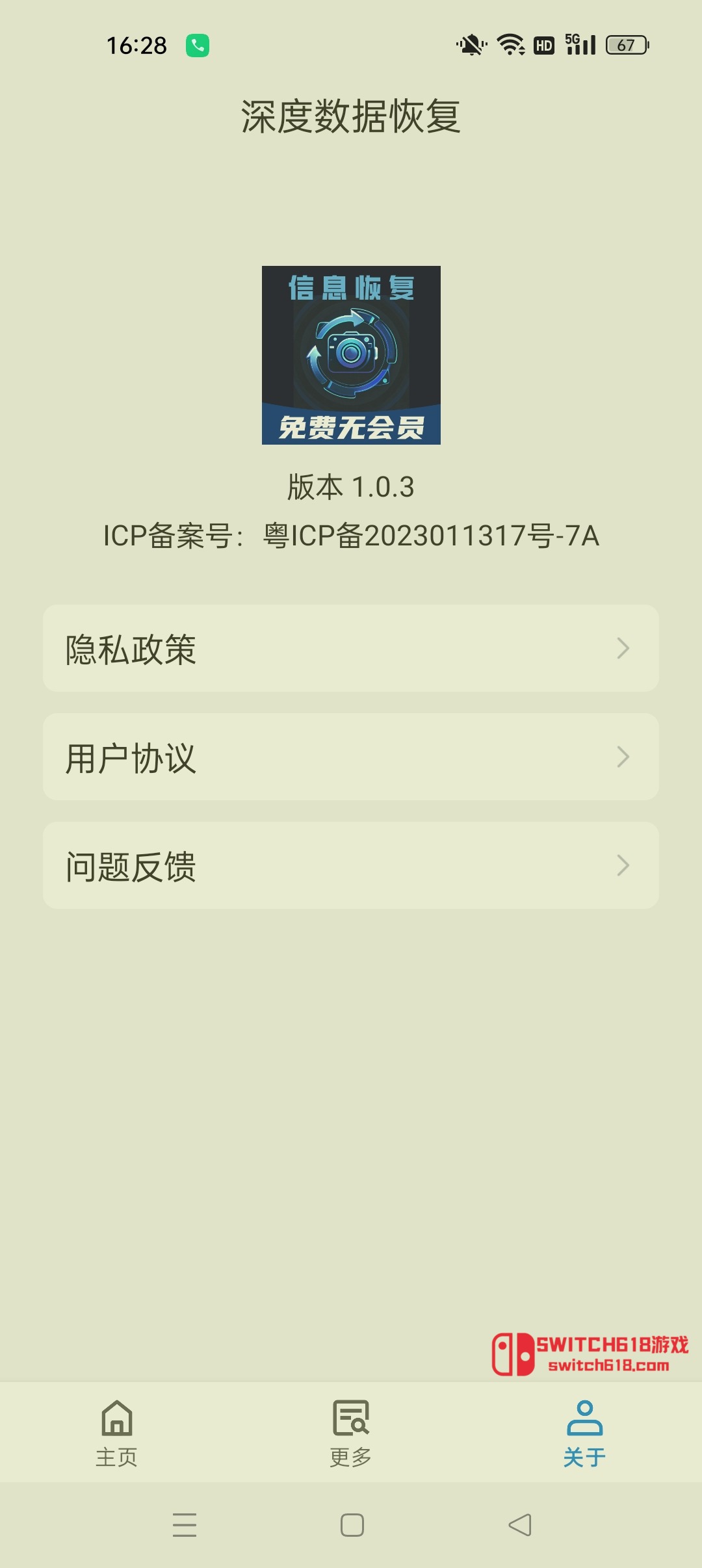 深度数据恢复-安卓恢复误删的照片视频等数据 4 深度数据恢复-安卓恢复误删的照片视频等数据软件截图