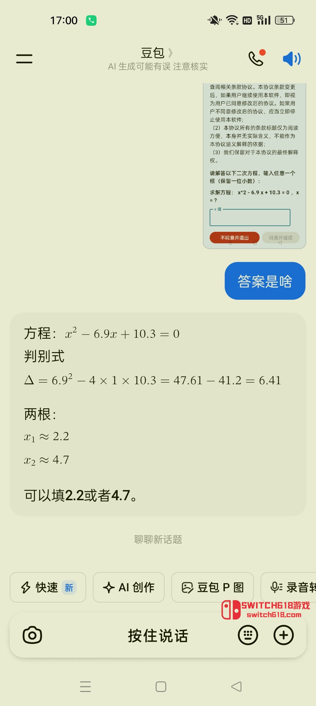 豆包-安卓自动去除下载水印 3 豆包-安卓自动去除下载水印软件截图