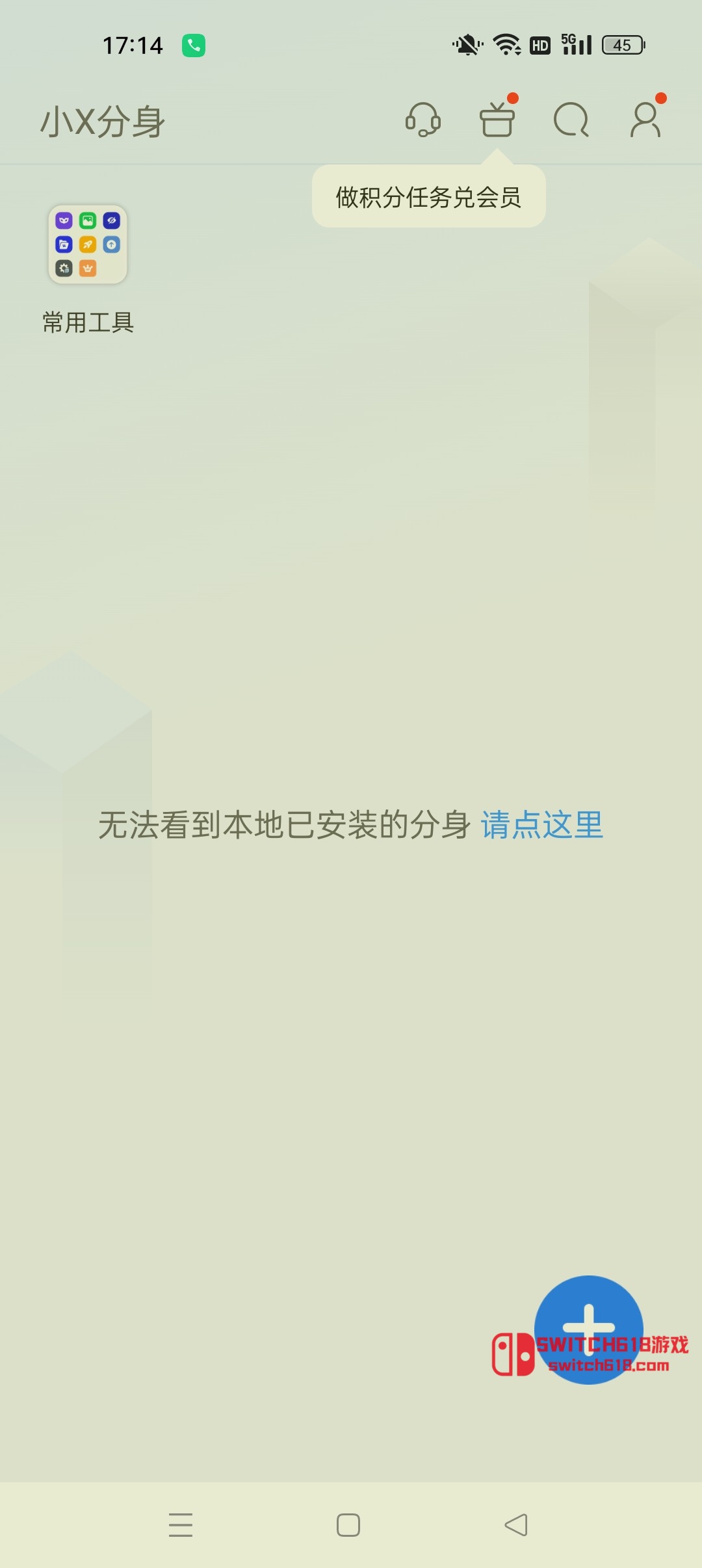 小X分身-安卓解锁会员 3 小X分身-安卓解锁会员软件截图