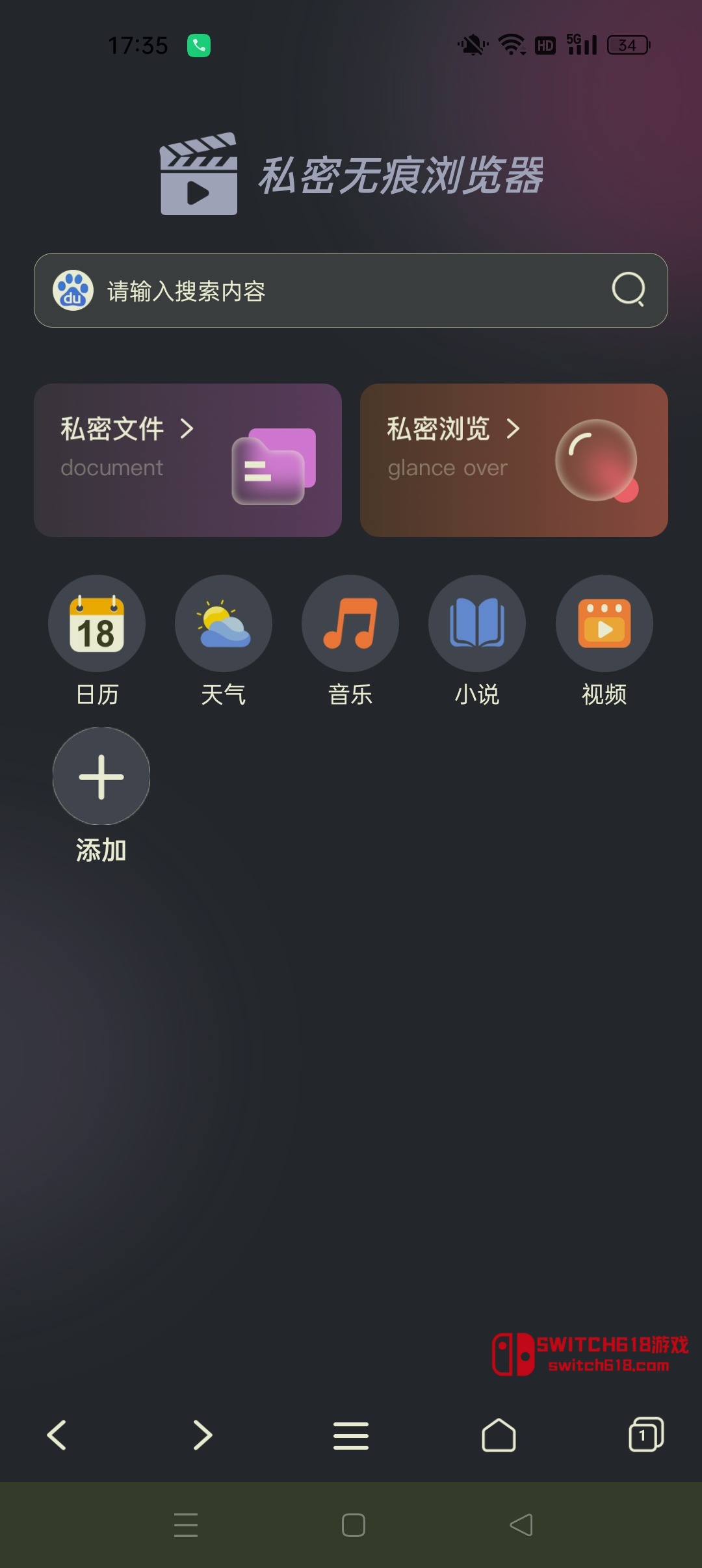 私密无痕浏览器-安卓全部功能 2 私密无痕浏览器-安卓全部功能软件截图
