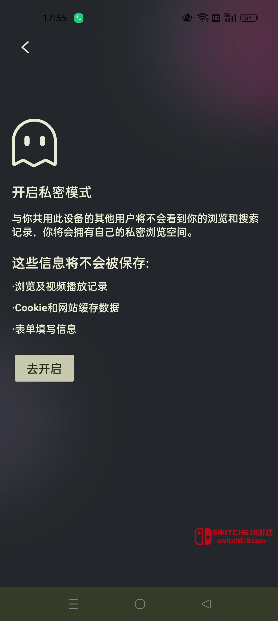 私密无痕浏览器-安卓全部功能 3 私密无痕浏览器-安卓全部功能软件截图