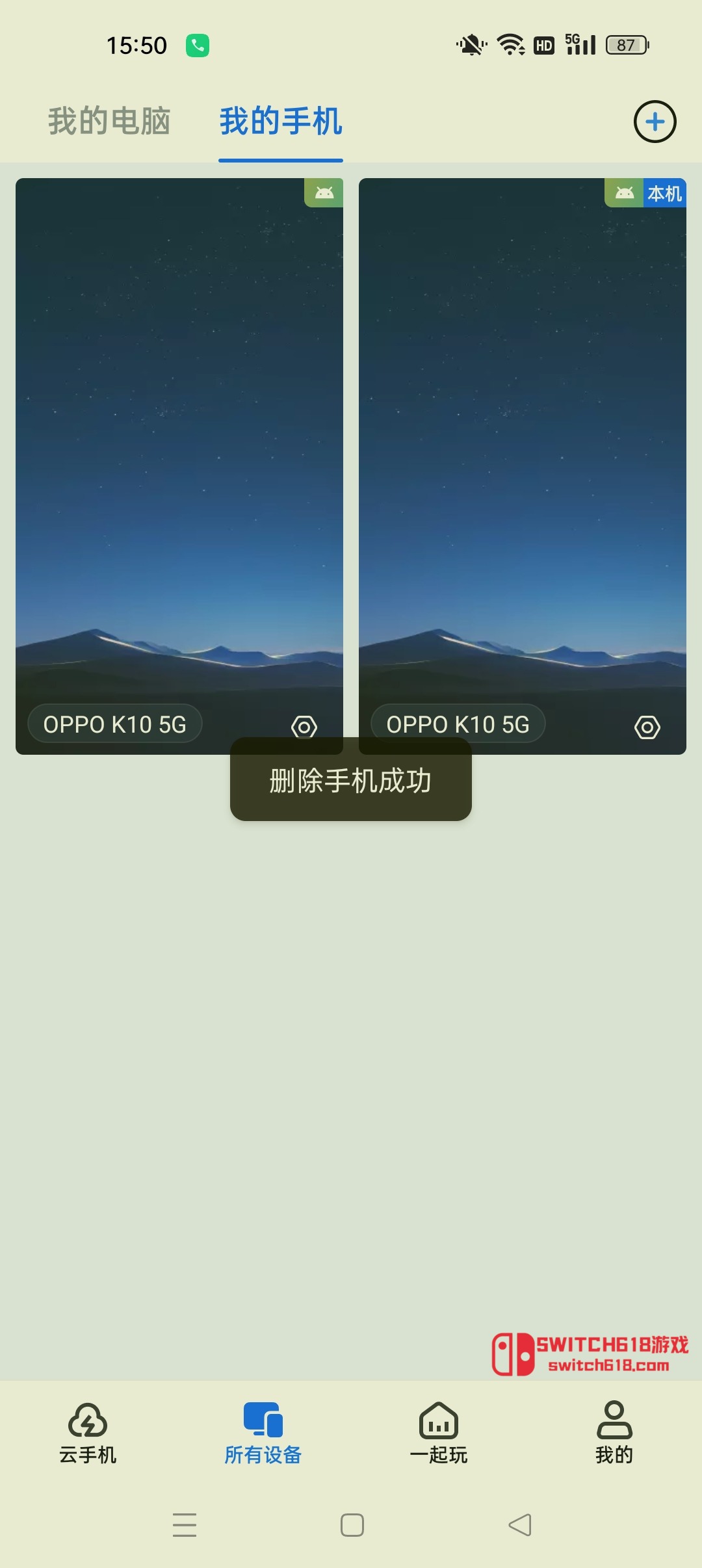 无界趣连-v2.0-安卓解锁会员、全天手机挂机、远程操控电脑手机等 1 无界趣连-v2.0-安卓解锁会员、全天手机挂机、远程操控电脑手机等软件截图