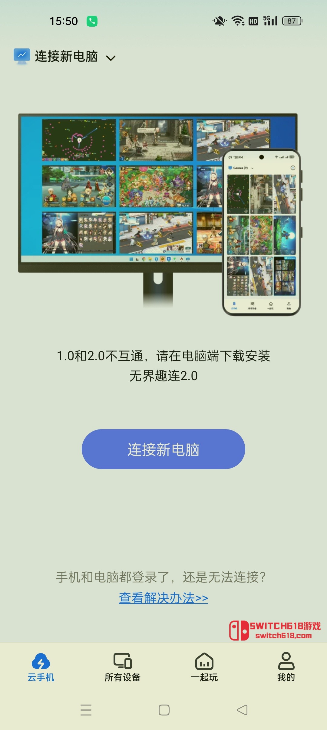 无界趣连-v2.0-安卓解锁会员、全天手机挂机、远程操控电脑手机等 2 无界趣连-v2.0-安卓解锁会员、全天手机挂机、远程操控电脑手机等软件截图