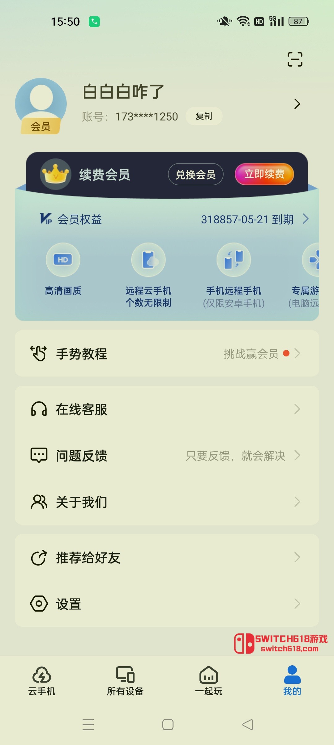 无界趣连-v2.0-安卓解锁会员、全天手机挂机、远程操控电脑手机等 3 无界趣连-v2.0-安卓解锁会员、全天手机挂机、远程操控电脑手机等软件截图