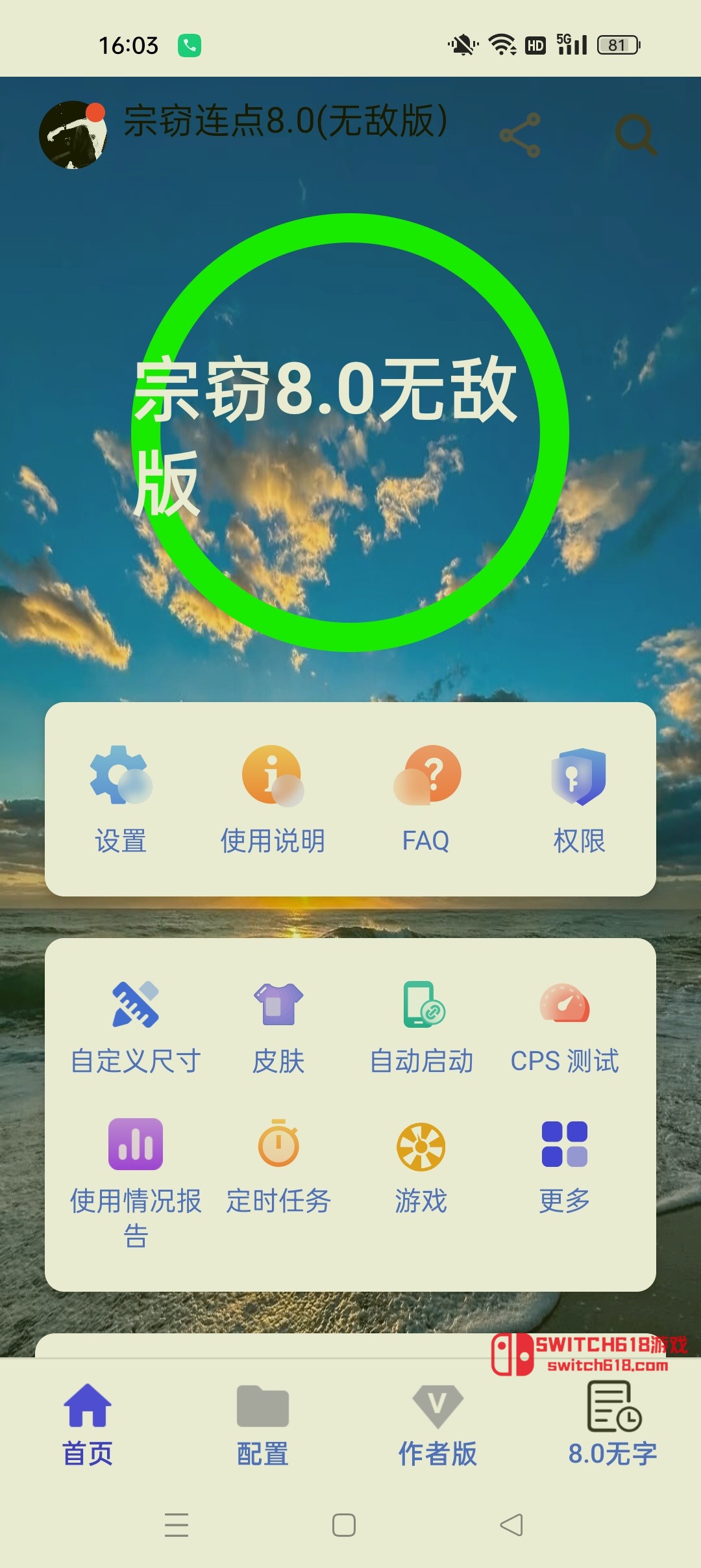 宗竊連點-v8.0-安卓解鎖會員、自動遊戲腳本、自動搶票 1 宗竊連點-v8.0-安卓解鎖會員、自動遊戲腳本、自動搶票應用截圖