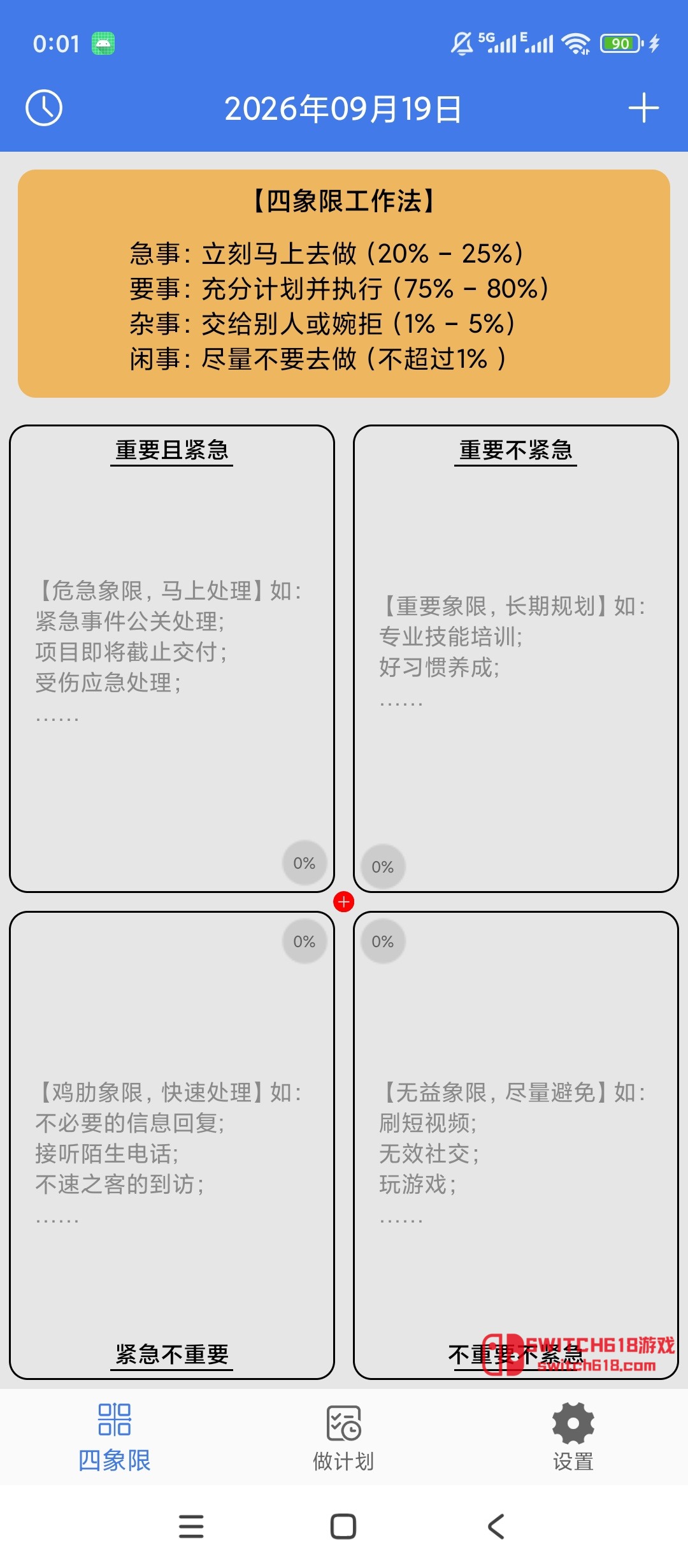 四象限工作法-安卓完整版 1 四象限工作法-安卓完整版软件截图