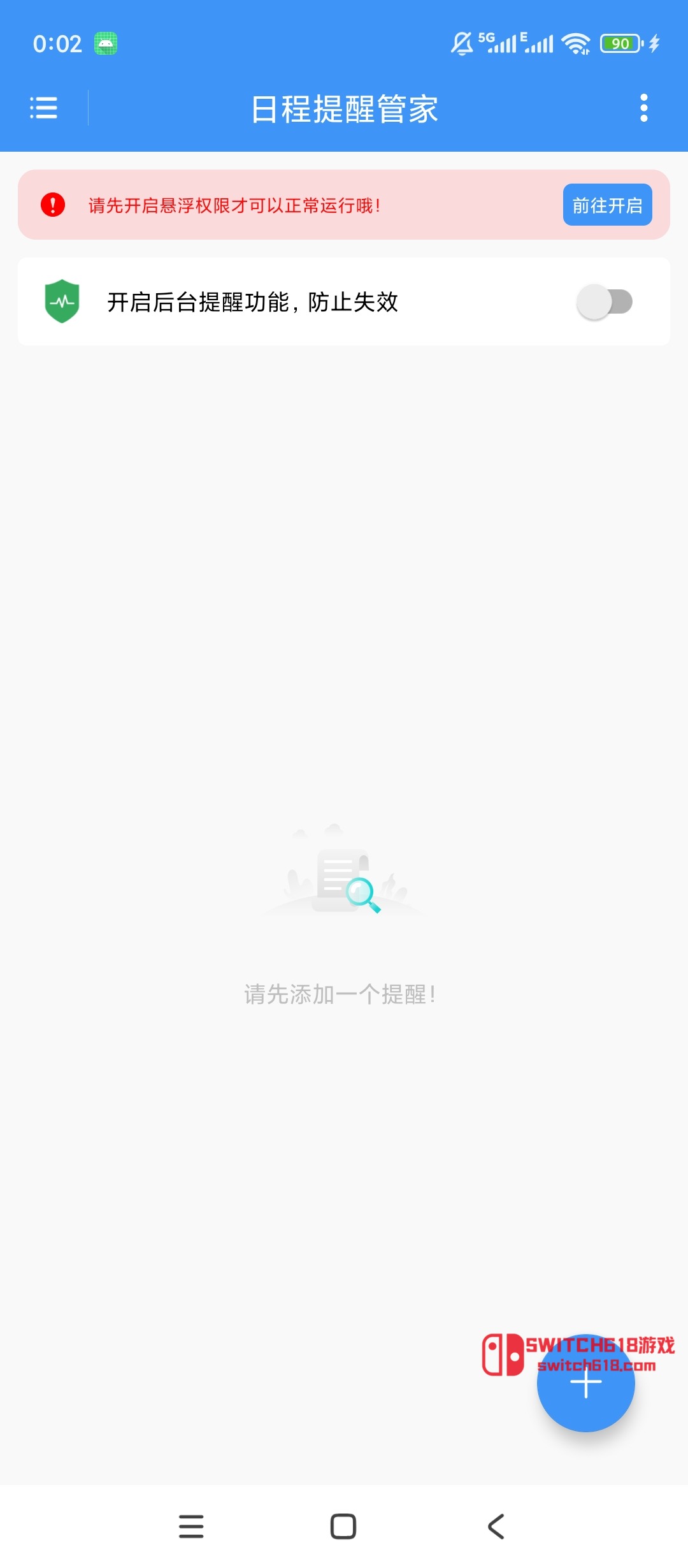 日程提醒管家-安卓完整版 1 日程提醒管家-安卓完整版软件截图