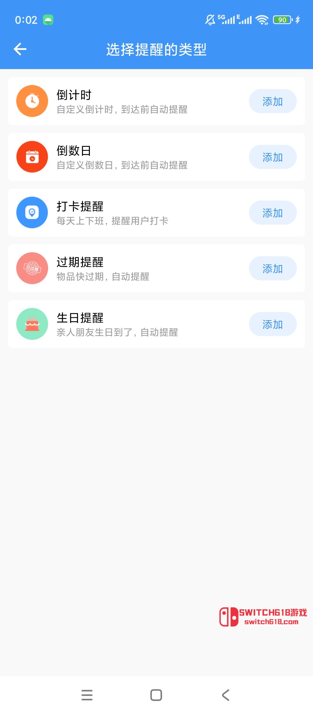 日程提醒管家-安卓完整版 2 日程提醒管家-安卓完整版软件截图
