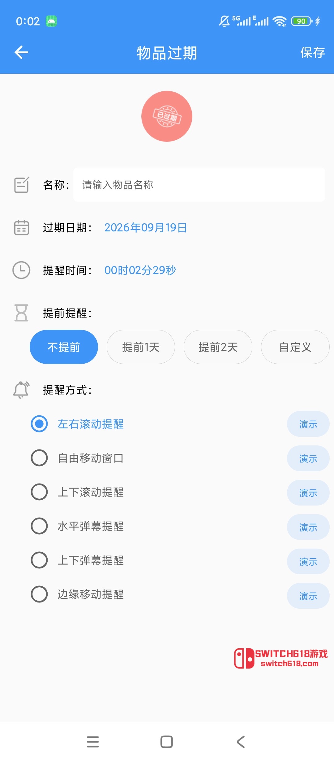 日程提醒管家-安卓完整版 3 日程提醒管家-安卓完整版软件截图