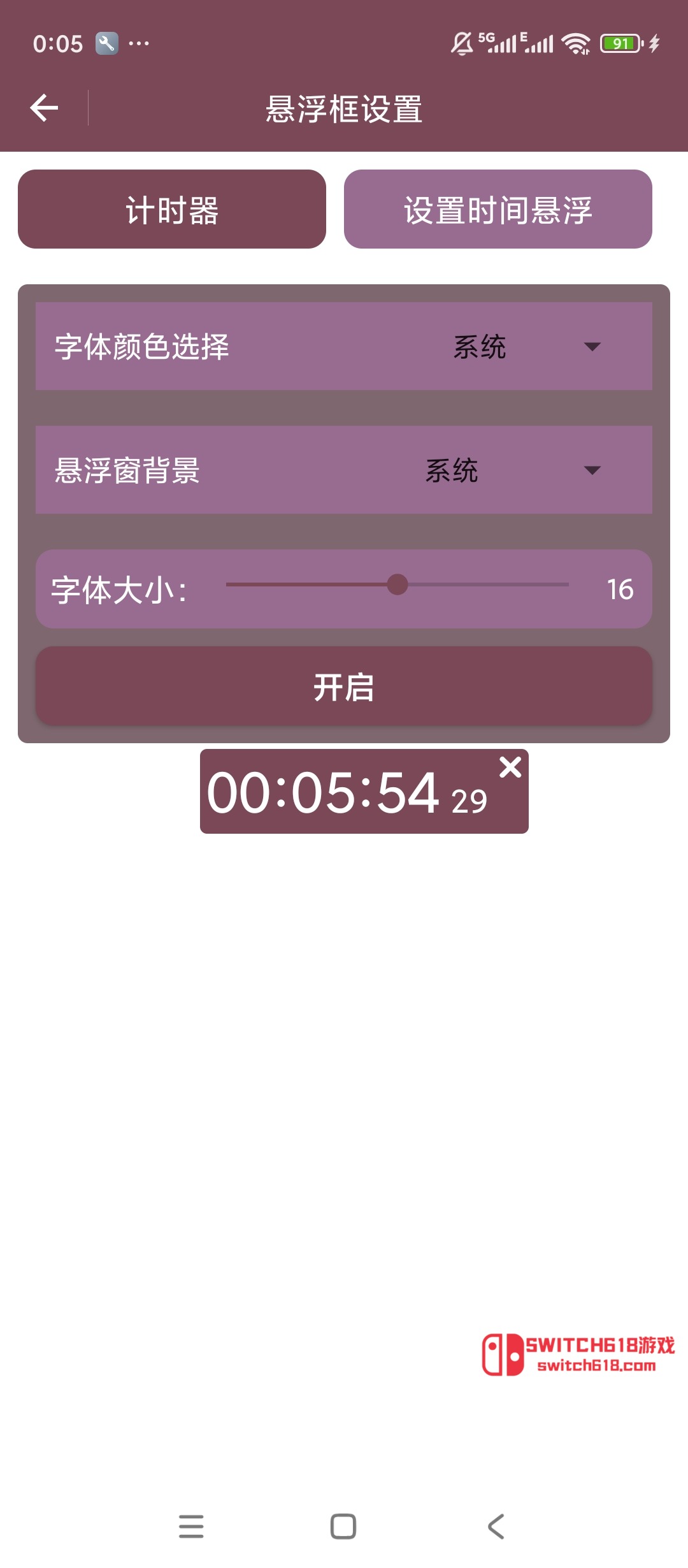 悬浮倒计时-安卓完整版 2 悬浮倒计时-安卓完整版软件截图