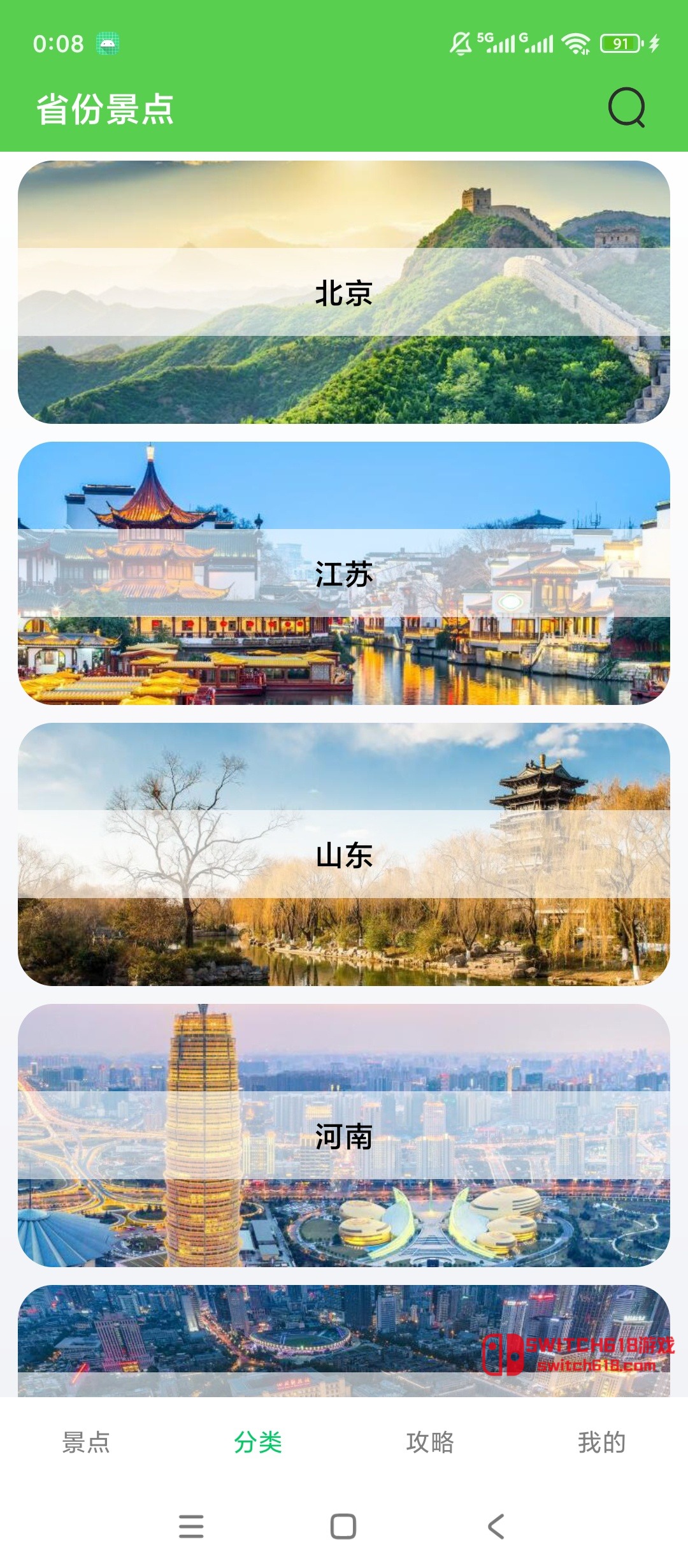 高清地图-安卓修改版 1 高清地图-安卓修改版软件截图