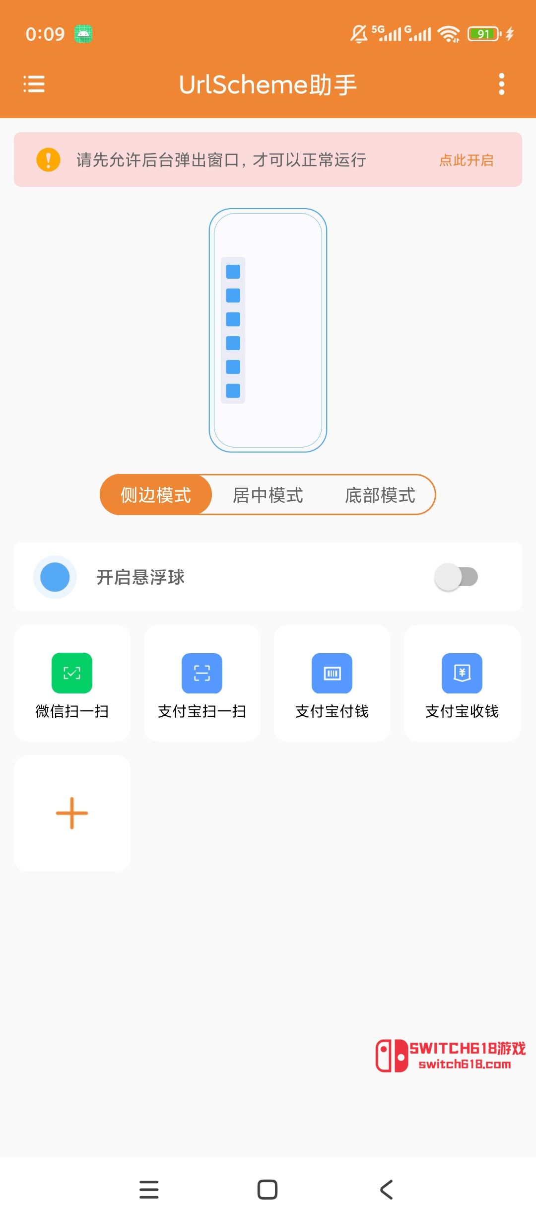 UrlScheme助手-安卓完整版 3 UrlScheme助手-安卓完整版软件截图