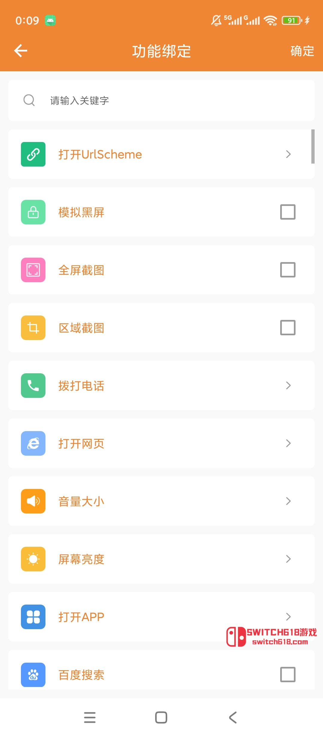 UrlScheme助手-安卓完整版 4 UrlScheme助手-安卓完整版软件截图