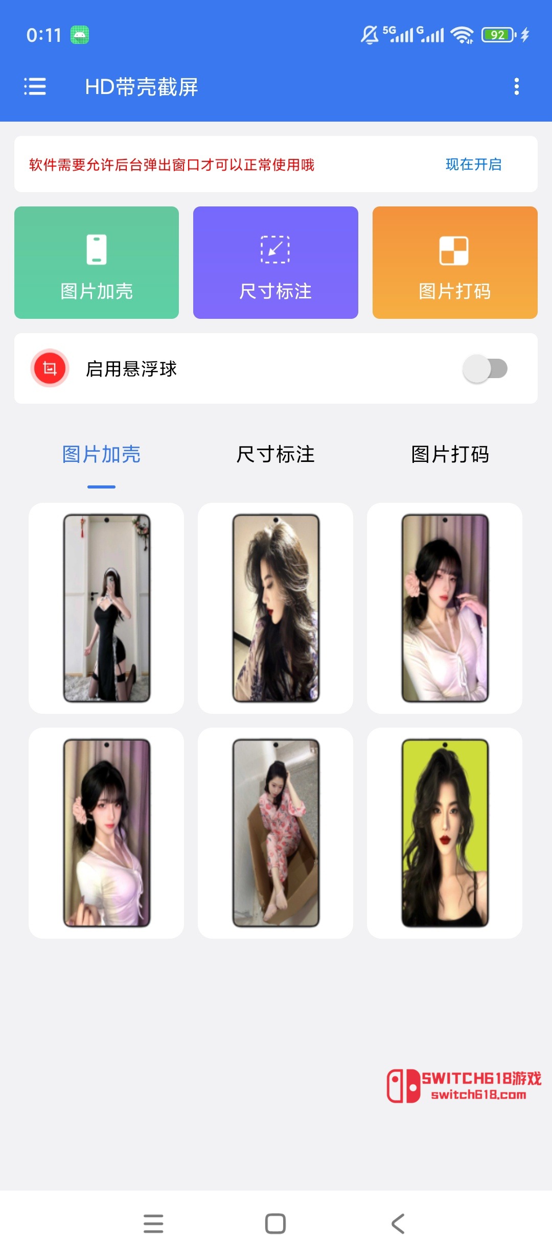 HD带壳截屏-安卓完整版 1 HD带壳截屏-安卓完整版软件截图