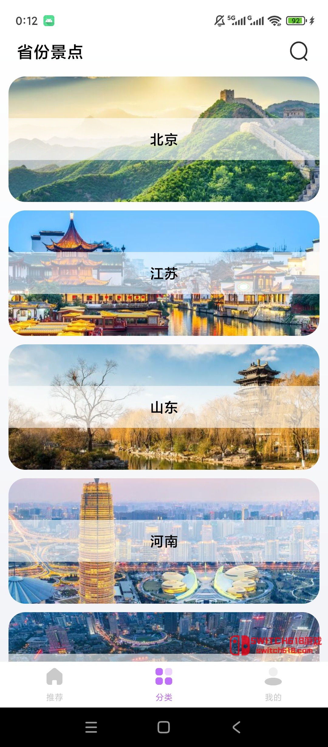 卫星高清地图-安卓修改版 1 卫星高清地图-安卓修改版软件截图