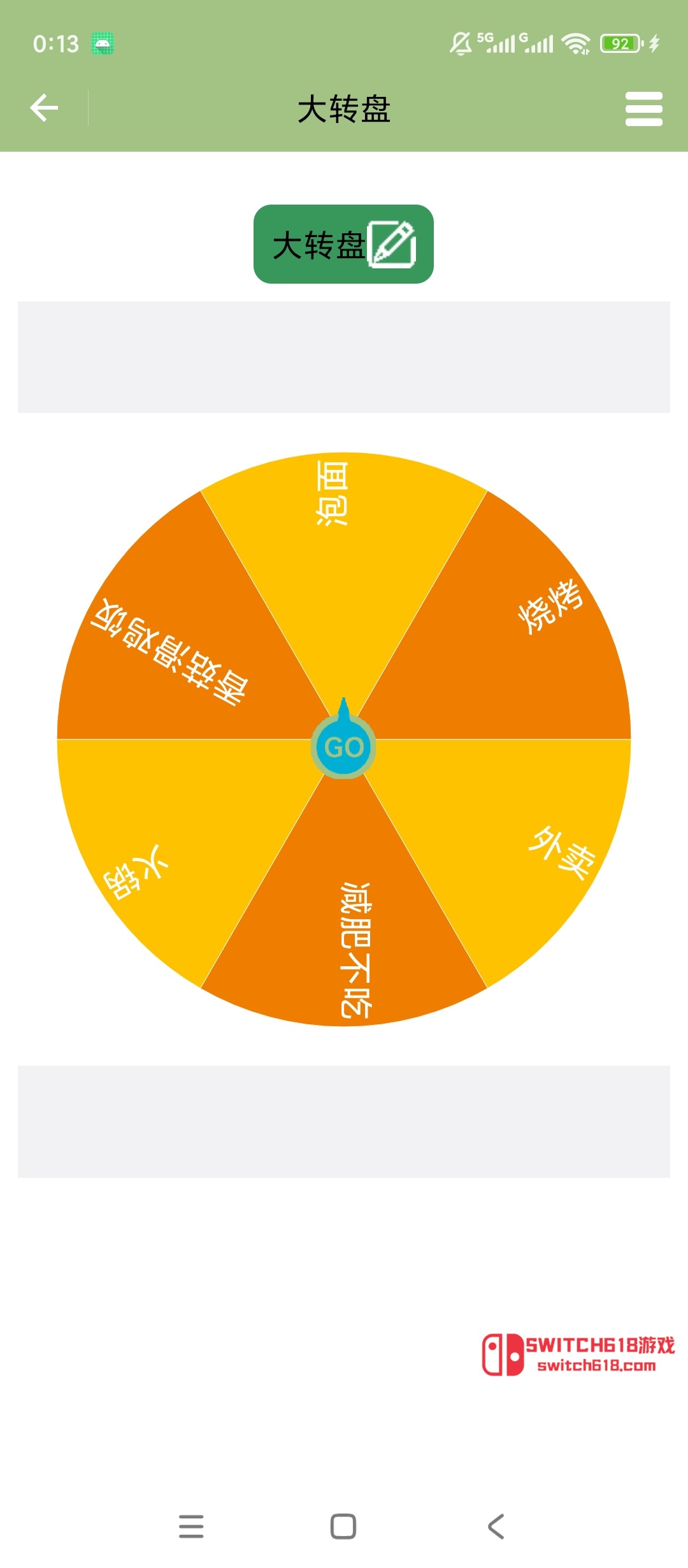 超级抽奖器-安卓修改版 2 超级抽奖器-安卓修改版软件截图