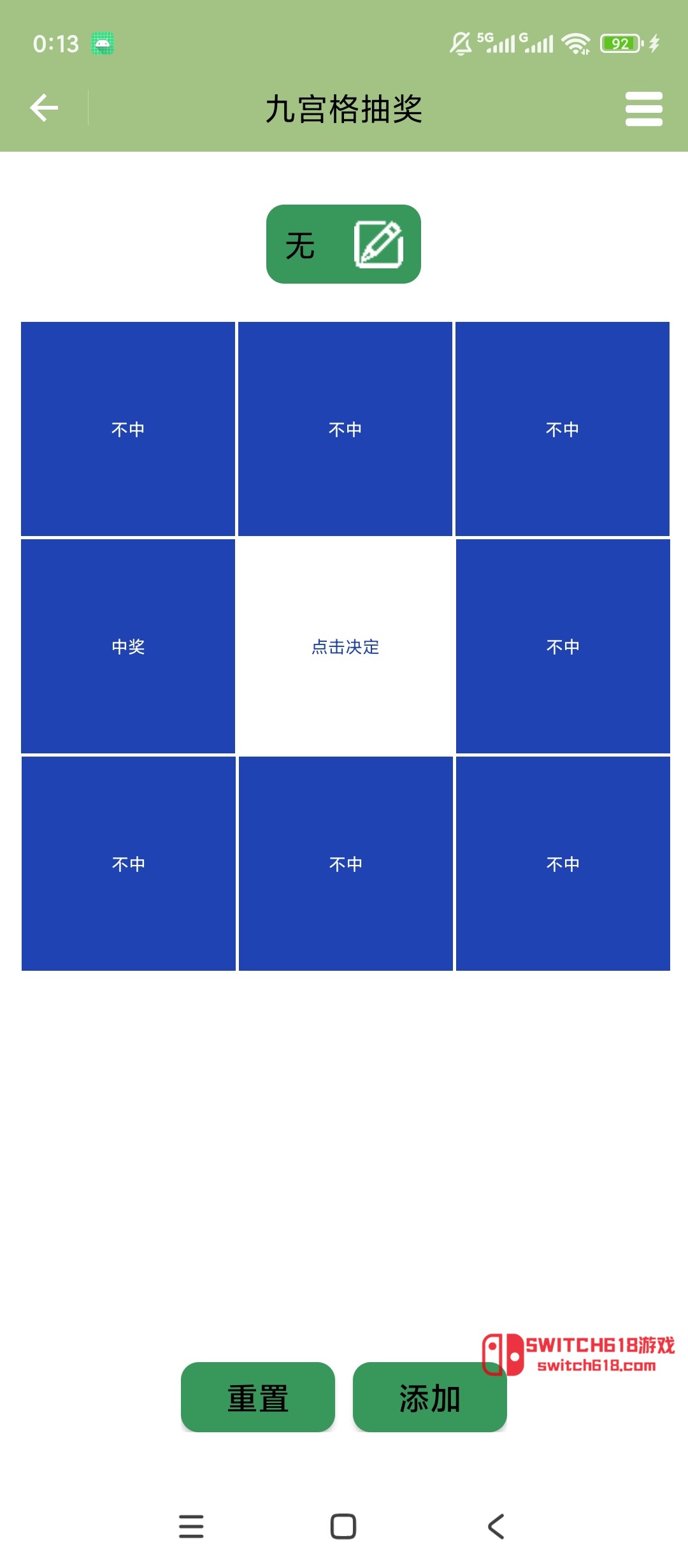 超级抽奖器-安卓修改版 4 超级抽奖器-安卓修改版软件截图