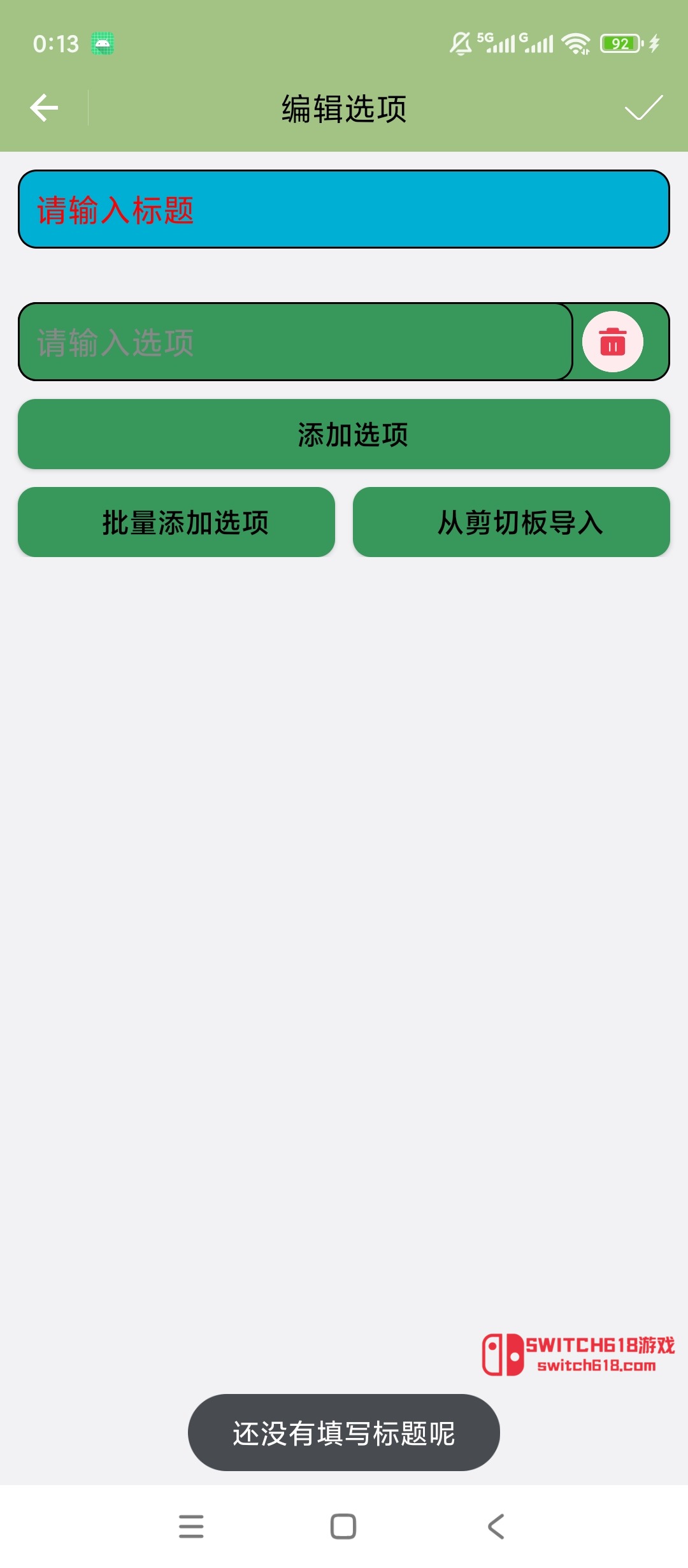 超级抽奖器-安卓修改版 5 超级抽奖器-安卓修改版软件截图