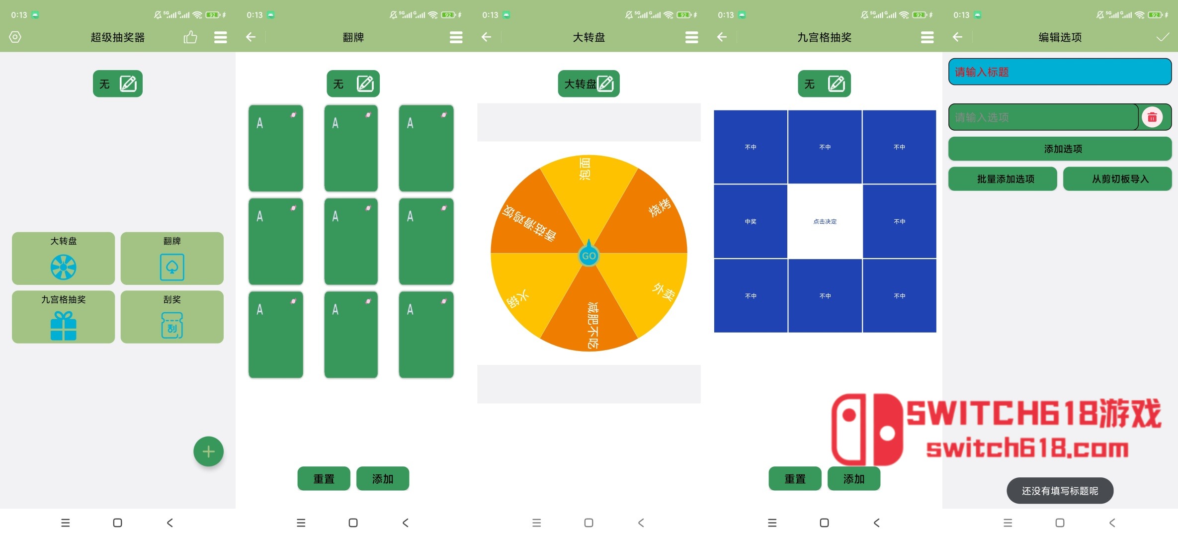 超级抽奖器-安卓修改版 6 超级抽奖器-安卓修改版软件截图