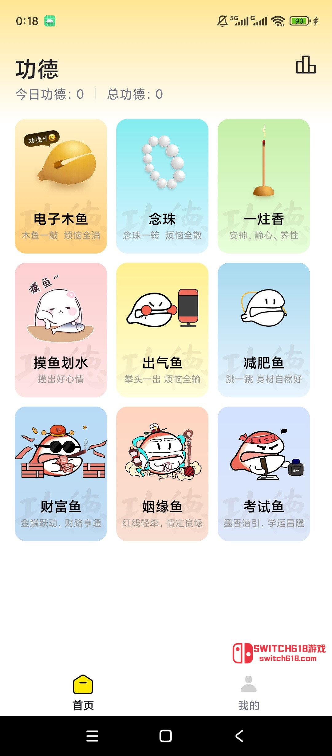 灵韵木鱼-安卓完整版 1 灵韵木鱼-安卓完整版软件截图