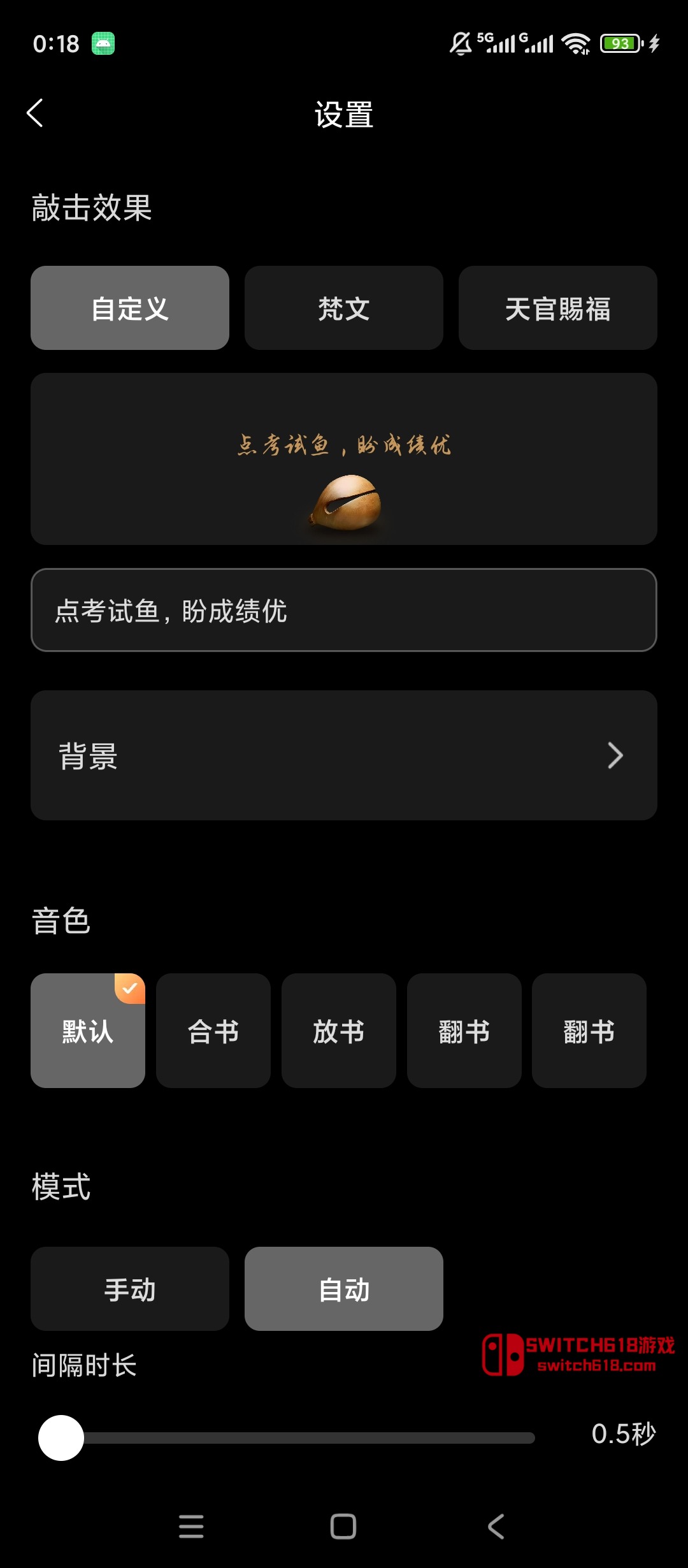灵韵木鱼-安卓完整版 3 灵韵木鱼-安卓完整版软件截图
