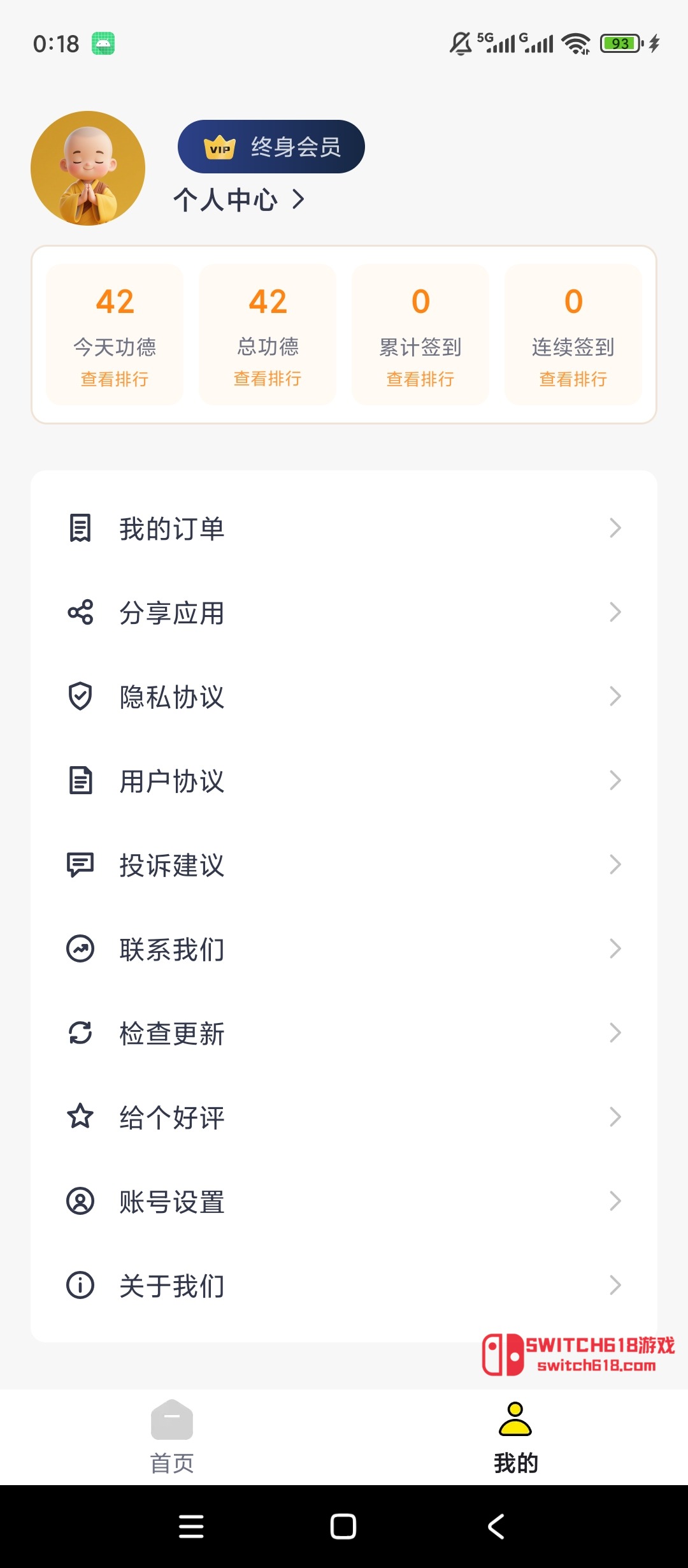 灵韵木鱼-安卓完整版 5 灵韵木鱼-安卓完整版软件截图