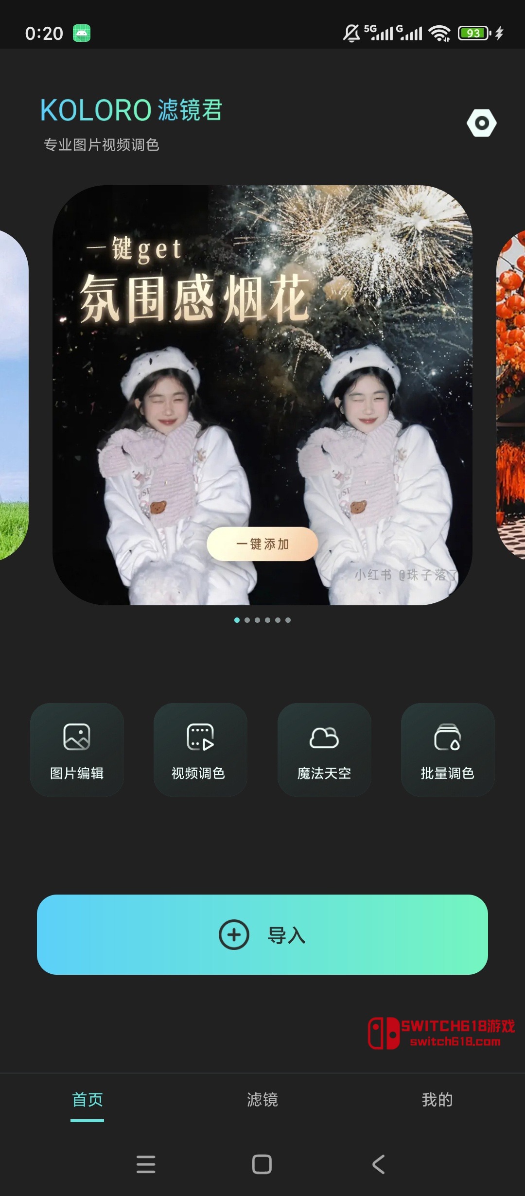 Koloro滤镜君-安卓完整版 1 Koloro滤镜君-安卓完整版软件截图