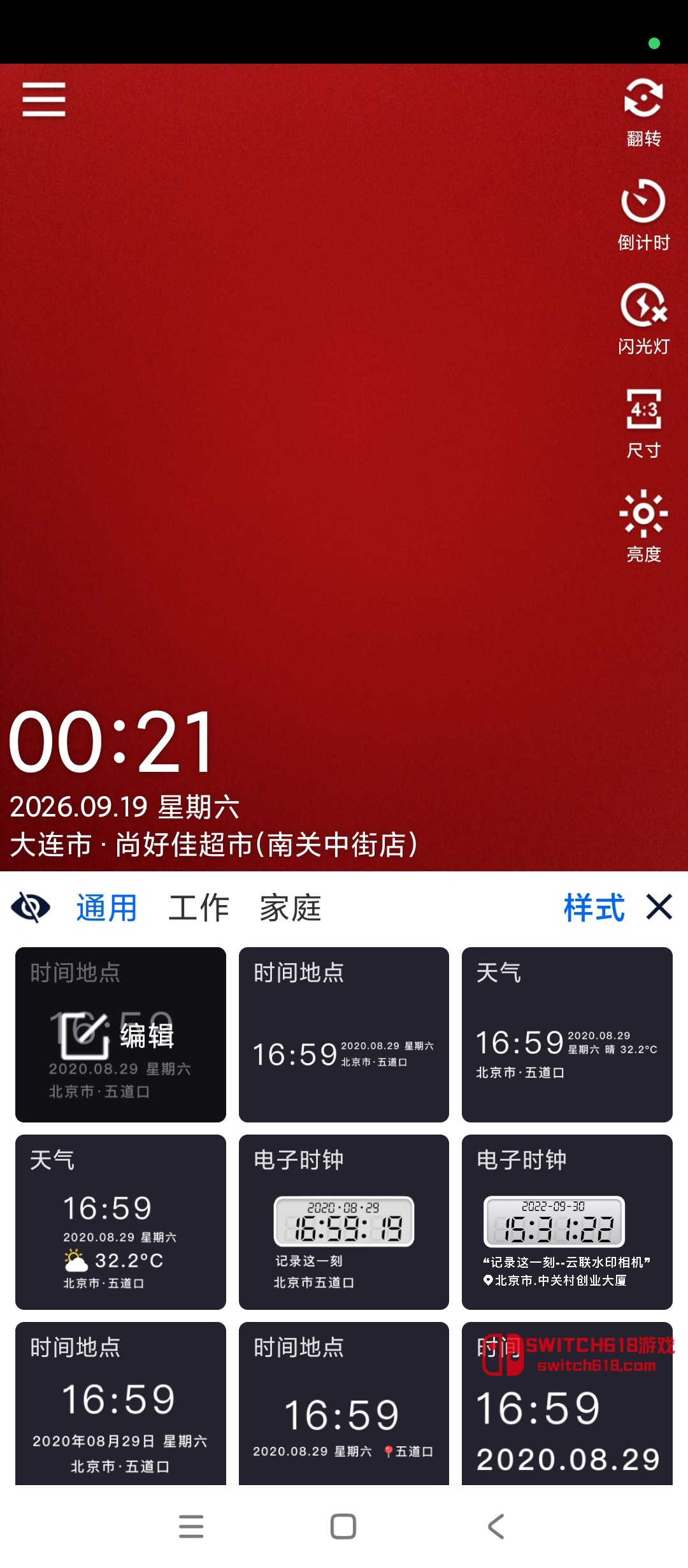 云联水印相机-安卓完整版 1 云联水印相机-安卓完整版软件截图