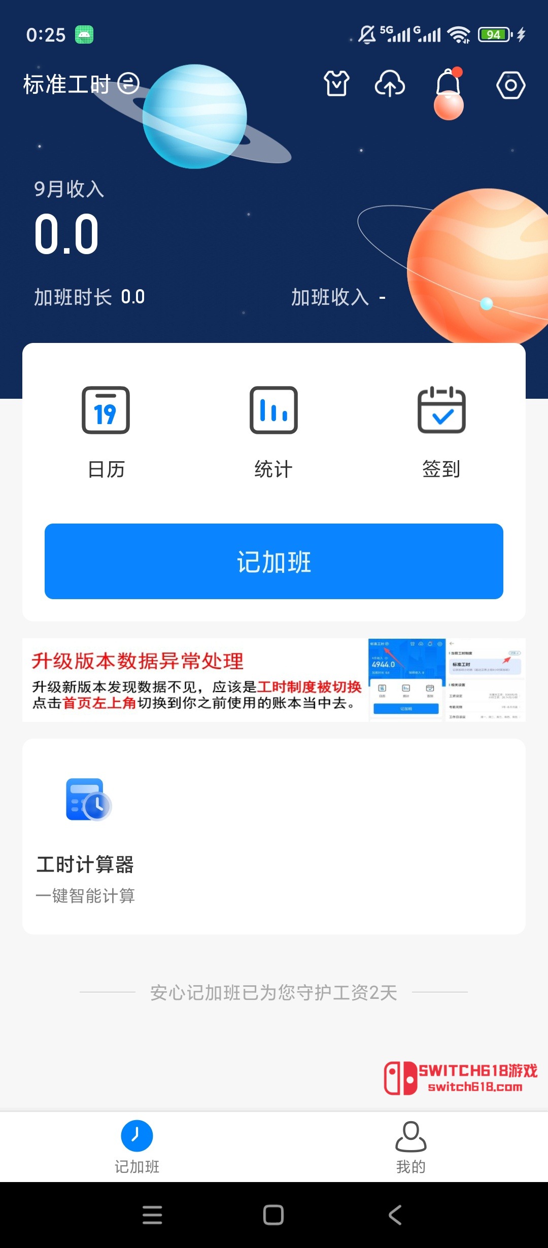 安心记加班-安卓完整版 1 安心记加班-安卓完整版软件截图