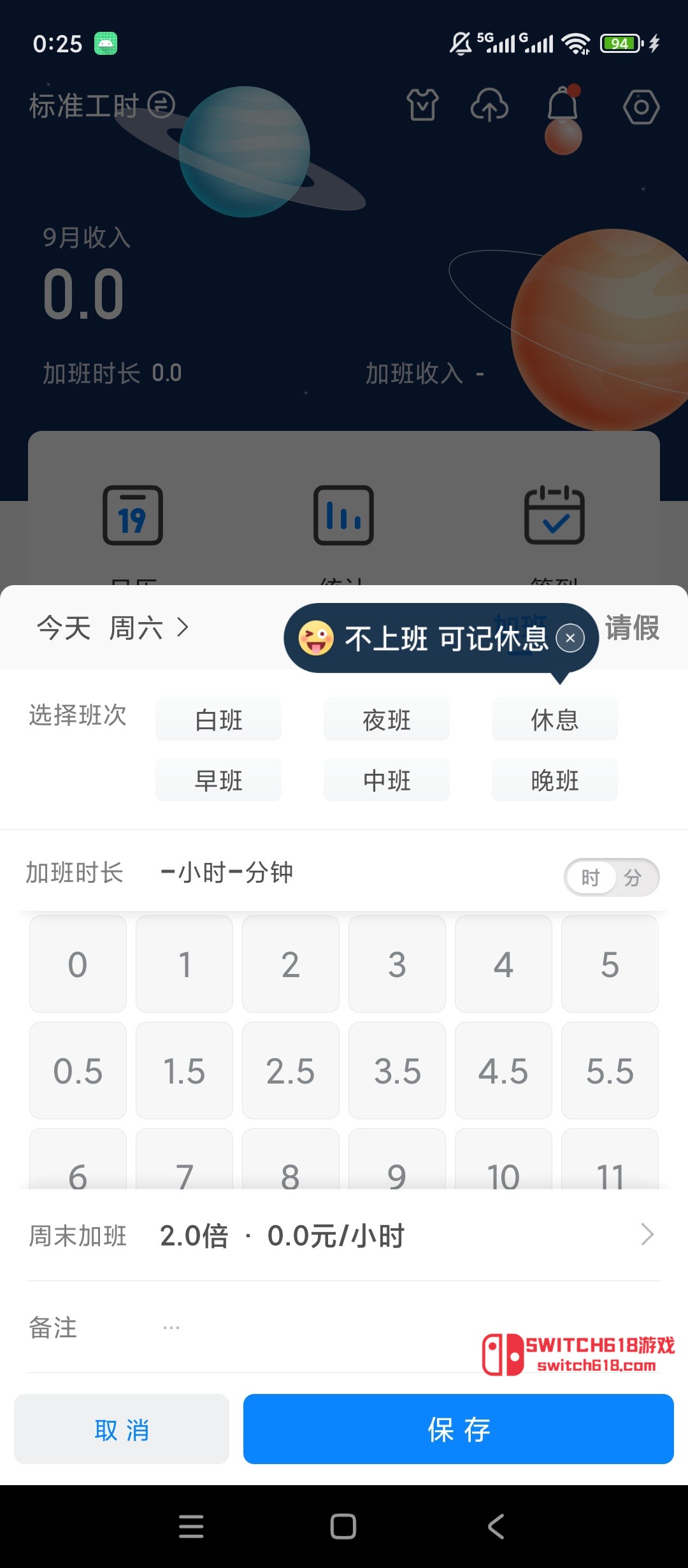 安心记加班-安卓完整版 2 安心记加班-安卓完整版软件截图