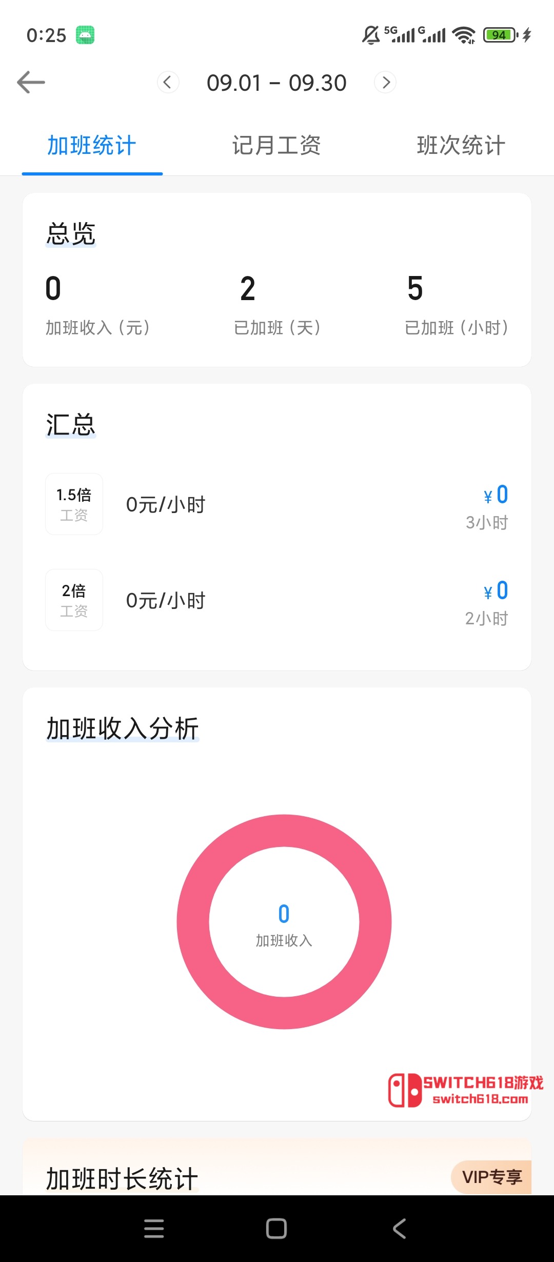 安心记加班-安卓完整版 3 安心记加班-安卓完整版软件截图