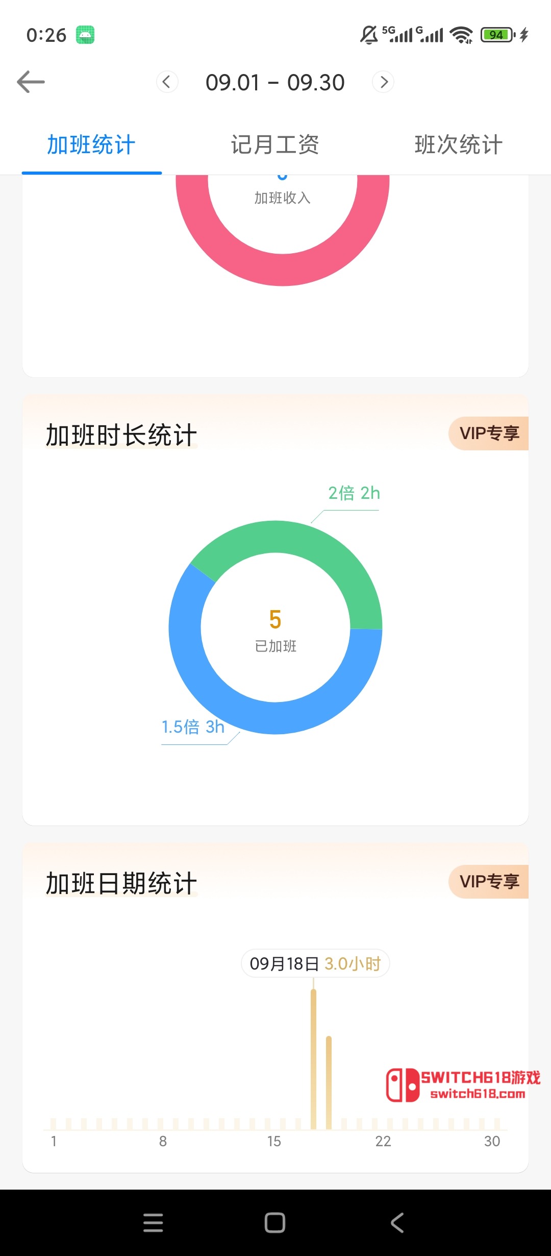安心记加班-安卓完整版 4 安心记加班-安卓完整版软件截图