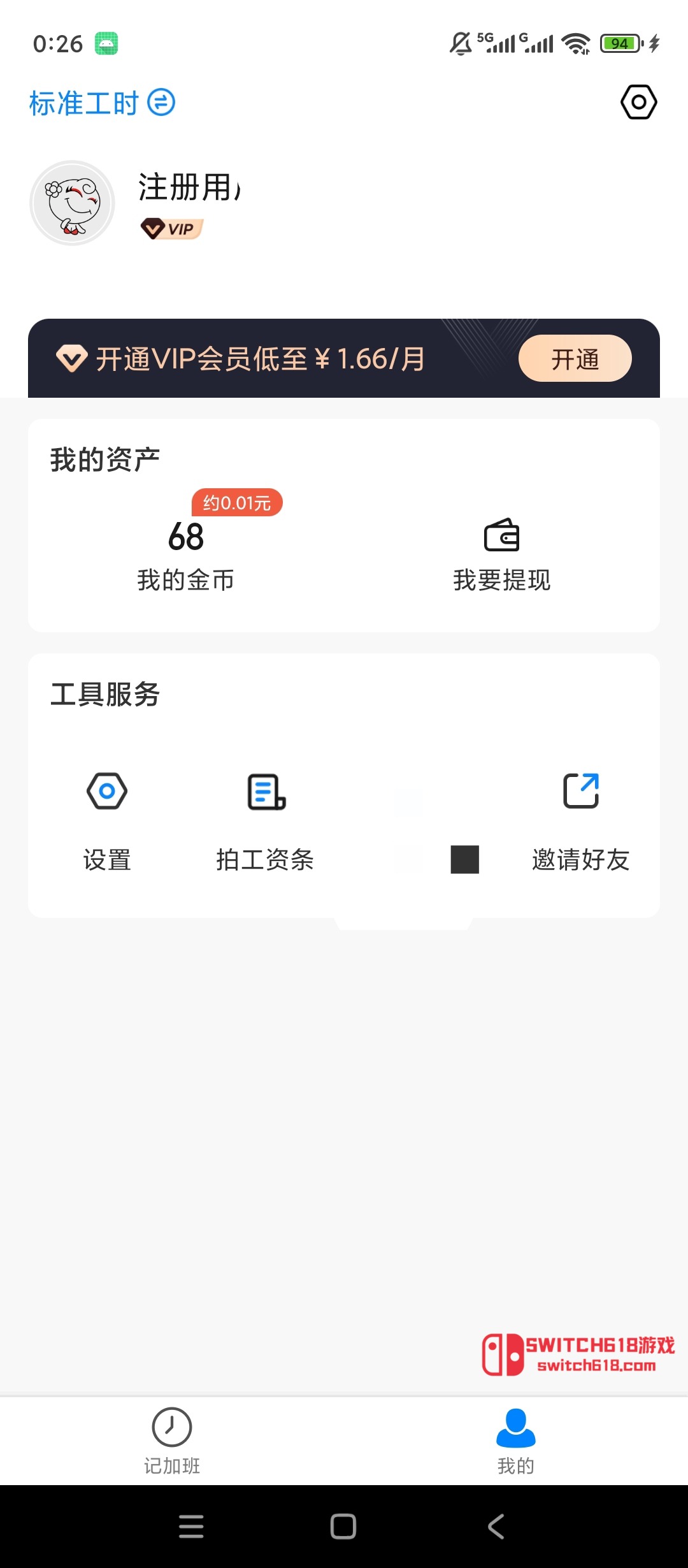 安心记加班-安卓完整版 6 安心记加班-安卓完整版软件截图