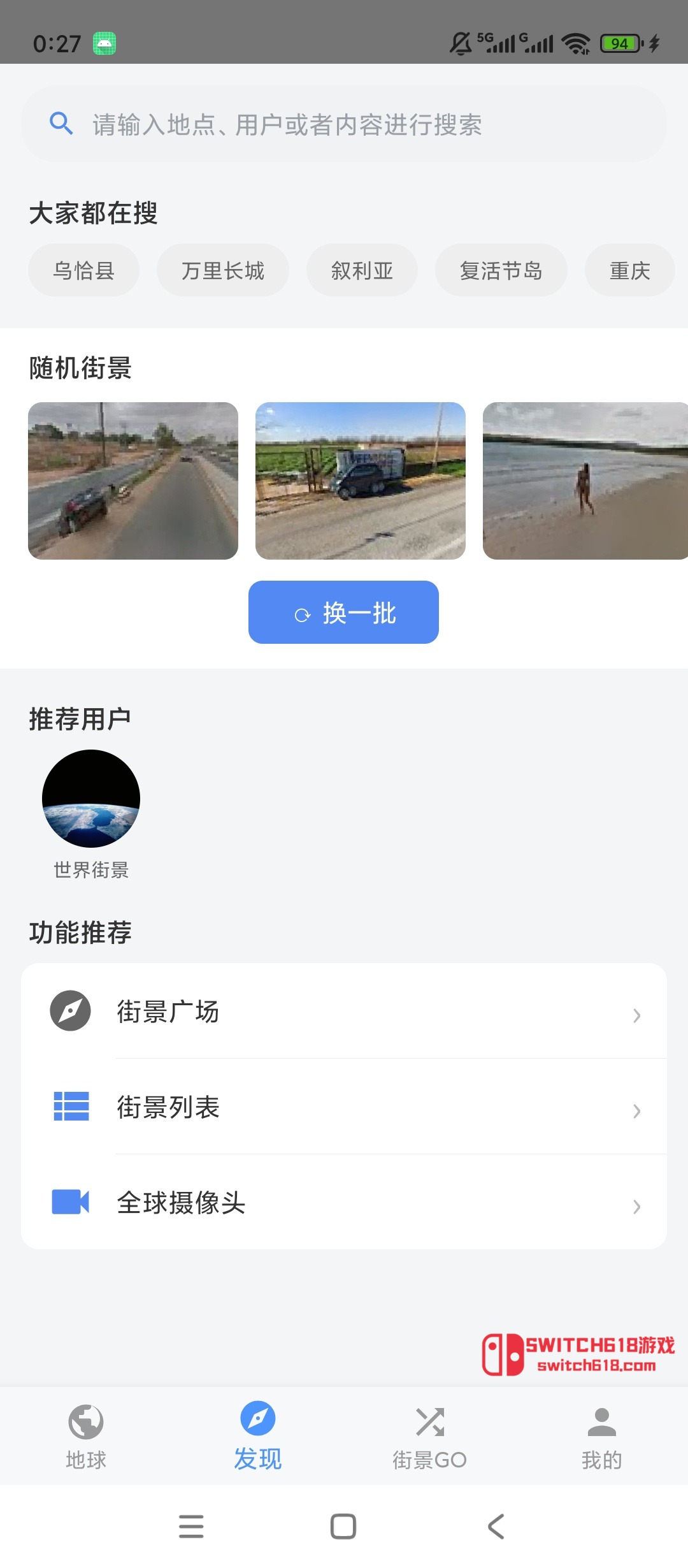 世界街景-安卓完整版 1 世界街景-安卓完整版软件截图