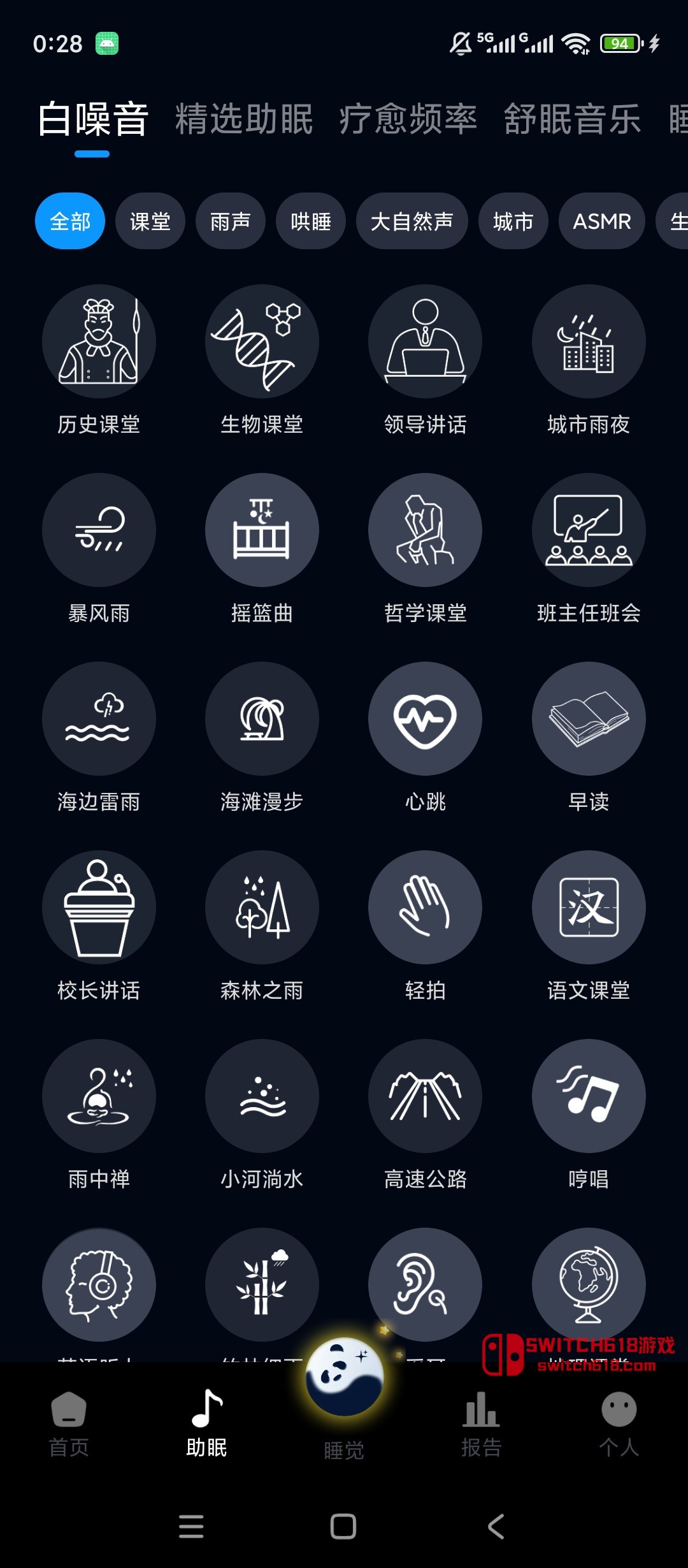 熊猫睡眠-安卓完整版 2 熊猫睡眠-安卓完整版软件截图
