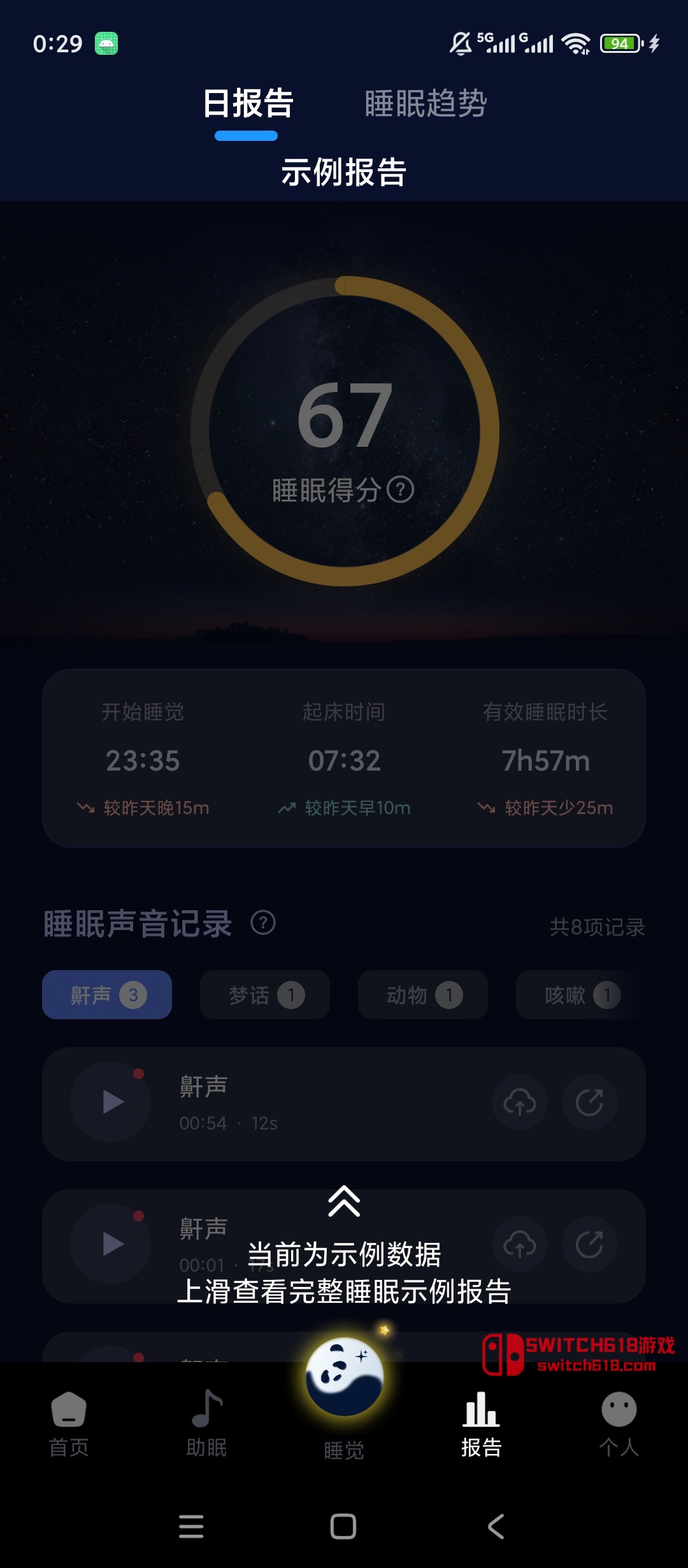 熊猫睡眠-安卓完整版 4 熊猫睡眠-安卓完整版软件截图