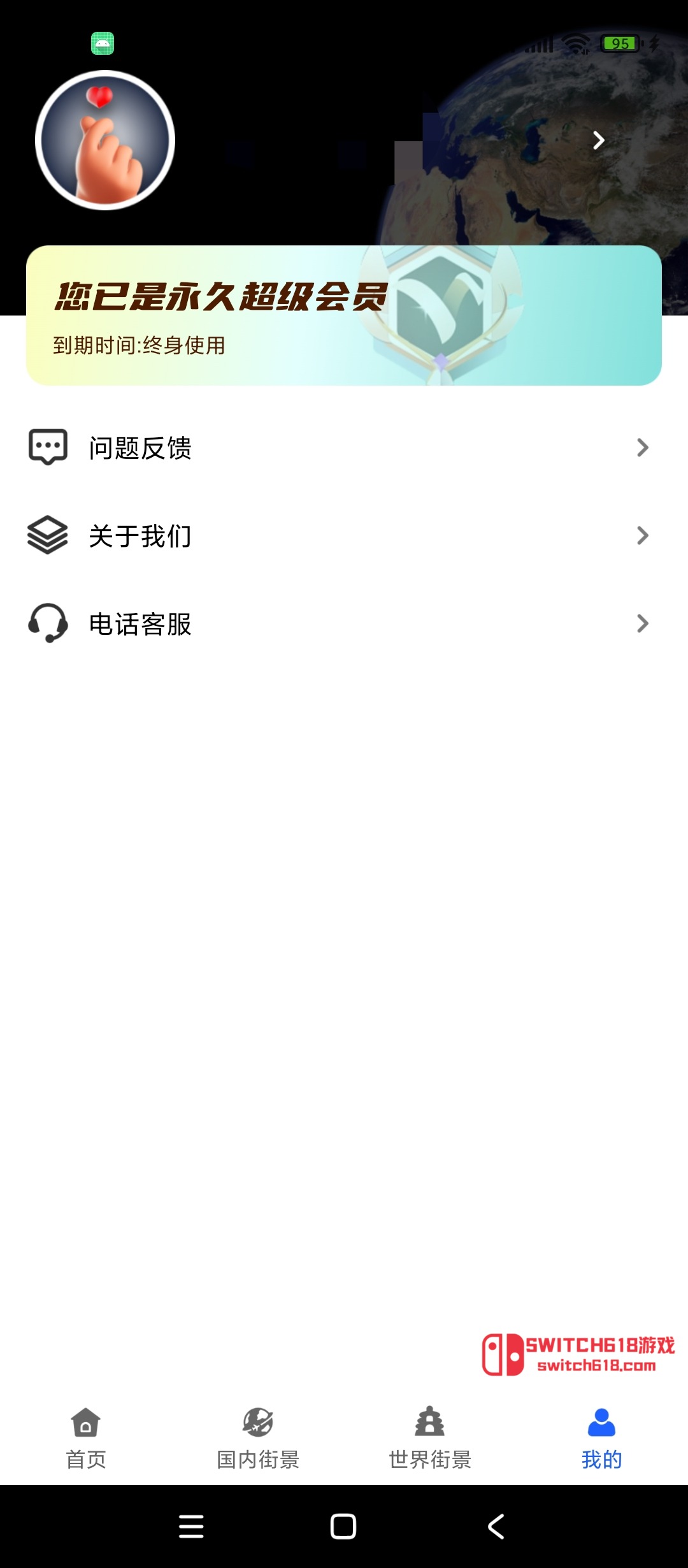 天眼3D卫星实景地图-安卓解锁会员 5 天眼3D卫星实景地图-安卓解锁会员软件截图