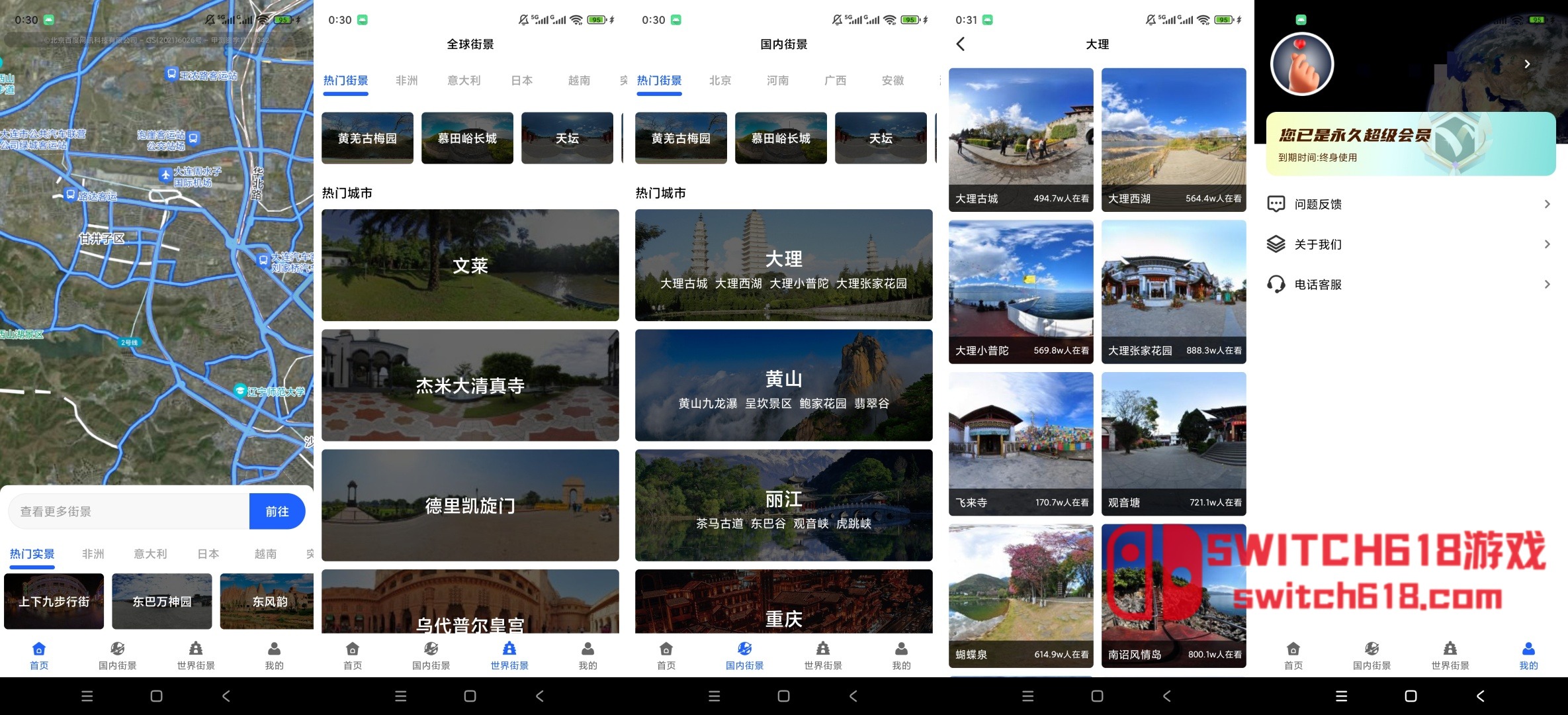 天眼3D卫星实景地图-安卓解锁会员 6 天眼3D卫星实景地图-安卓解锁会员软件截图
