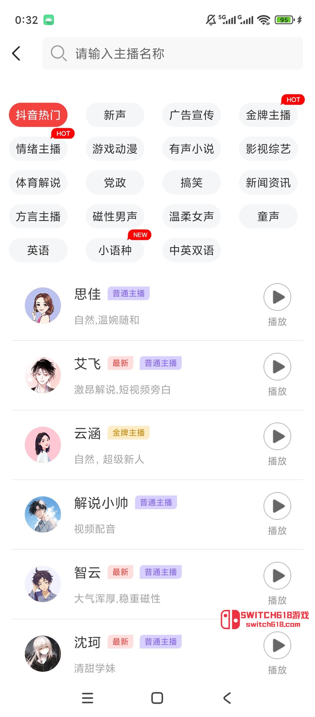 语音合成助手-安卓解锁会员 1 语音合成助手-安卓解锁会员软件截图