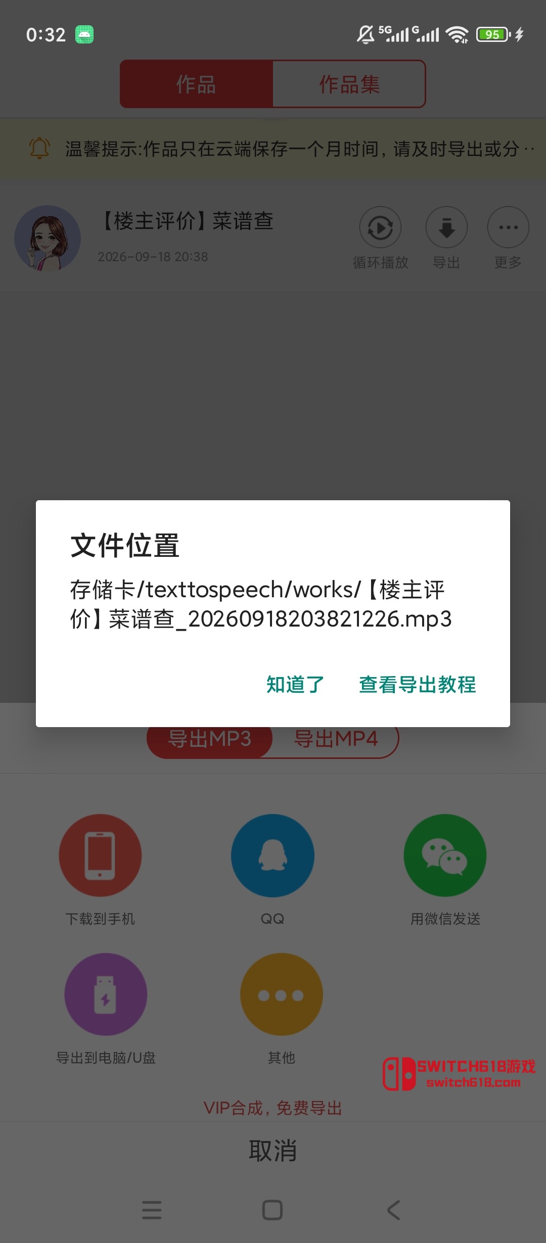 语音合成助手-安卓解锁会员 4 语音合成助手-安卓解锁会员软件截图