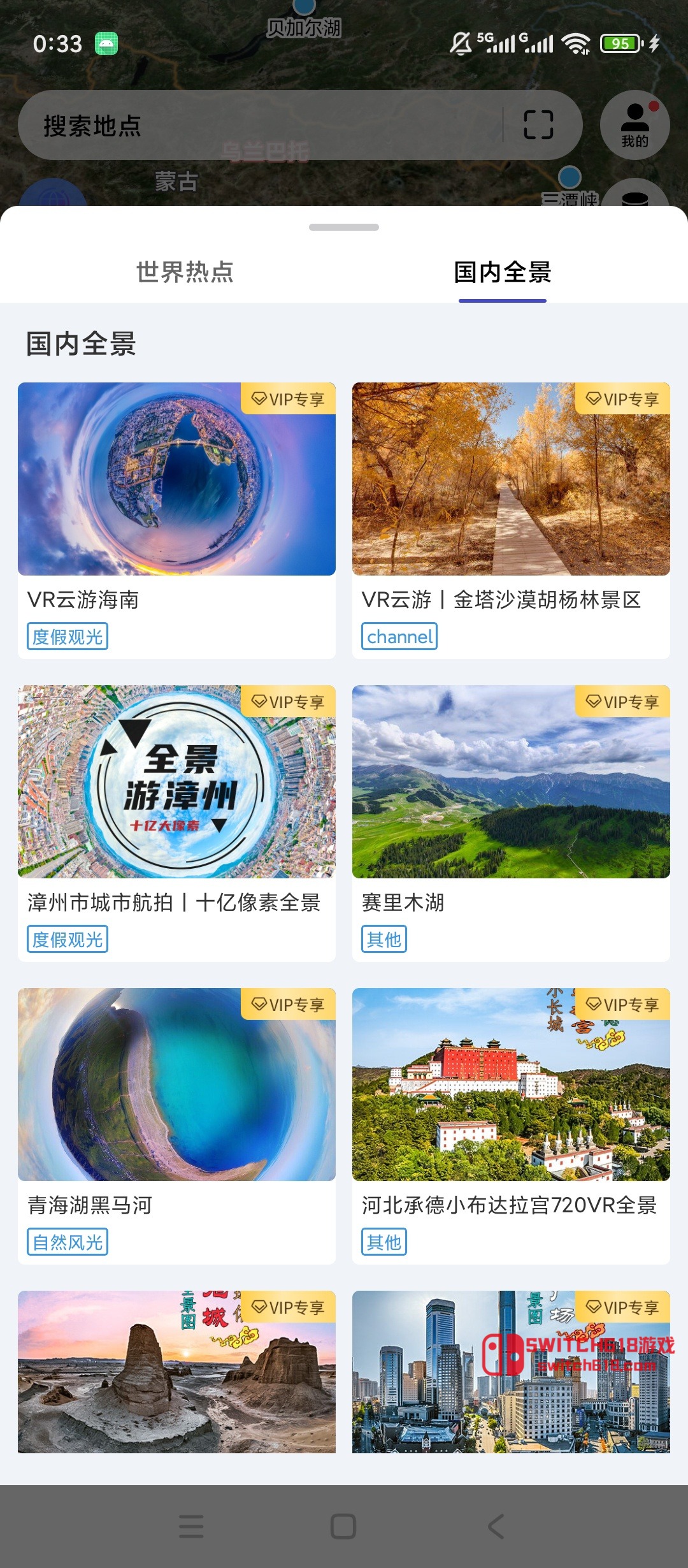 精图地球-安卓解锁会员 1 精图地球-安卓解锁会员软件截图