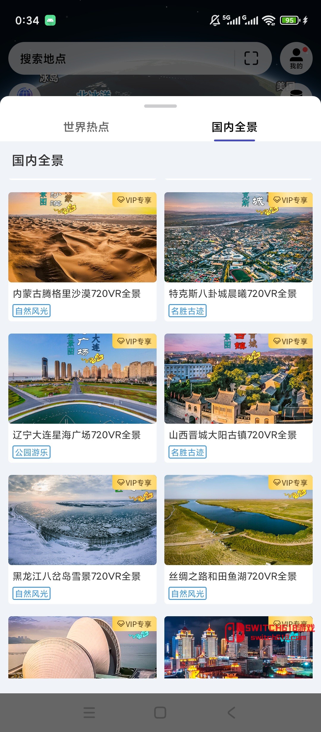 精图地球-安卓解锁会员 2 精图地球-安卓解锁会员软件截图