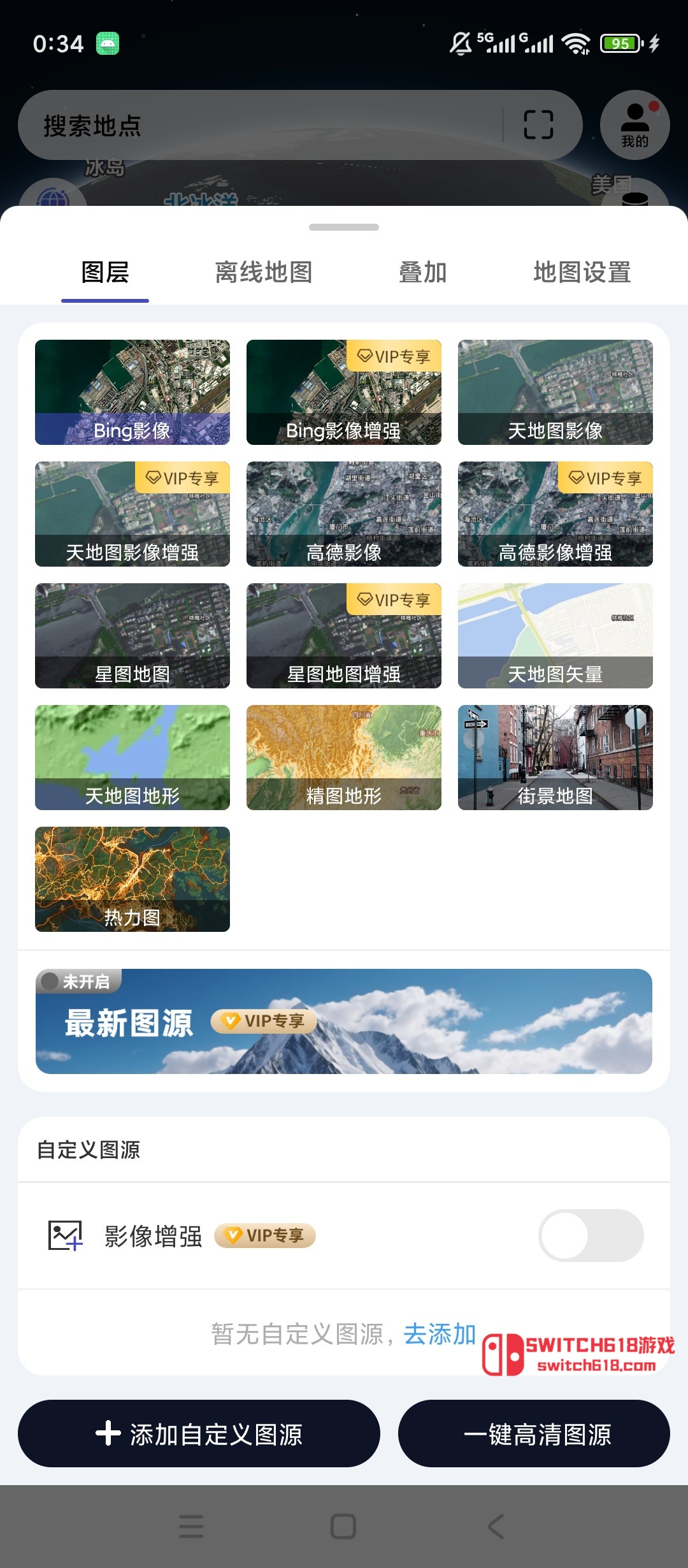 精图地球-安卓解锁会员 4 精图地球-安卓解锁会员软件截图